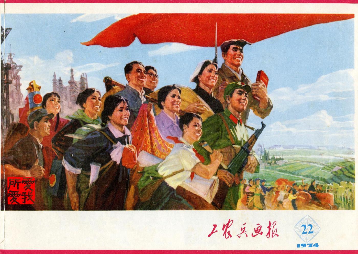 工农兵画报197422第230期1.jpg