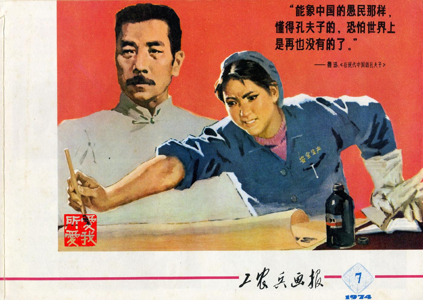 工农兵画报197407第215期1.jpg