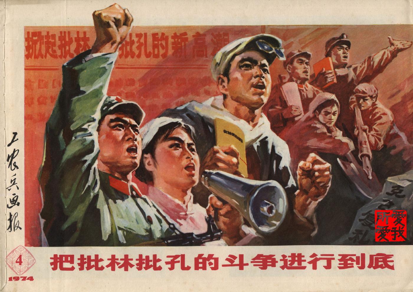 工农兵画报197404第212期1.jpg