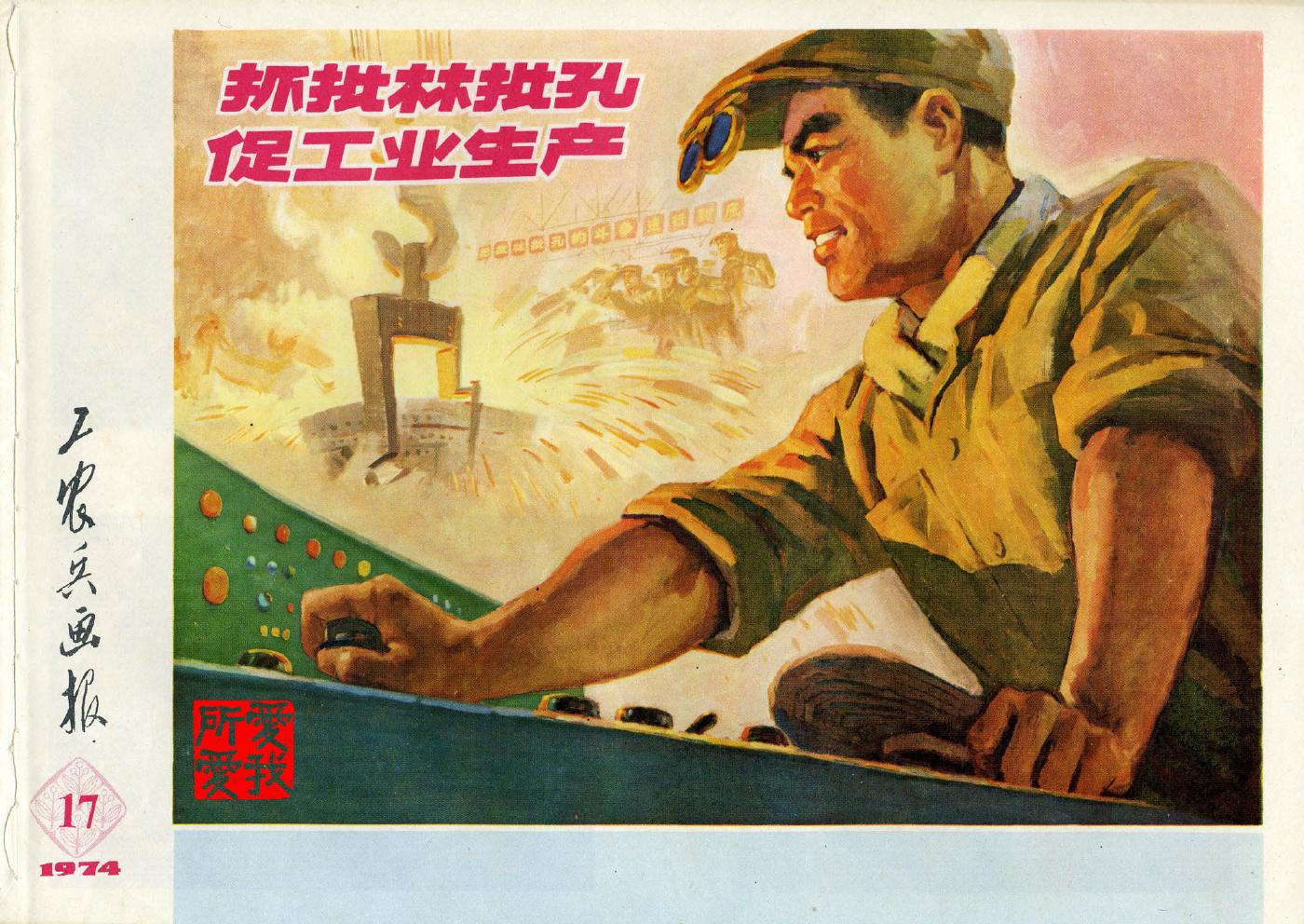 工农兵画报197417第225期1.jpg