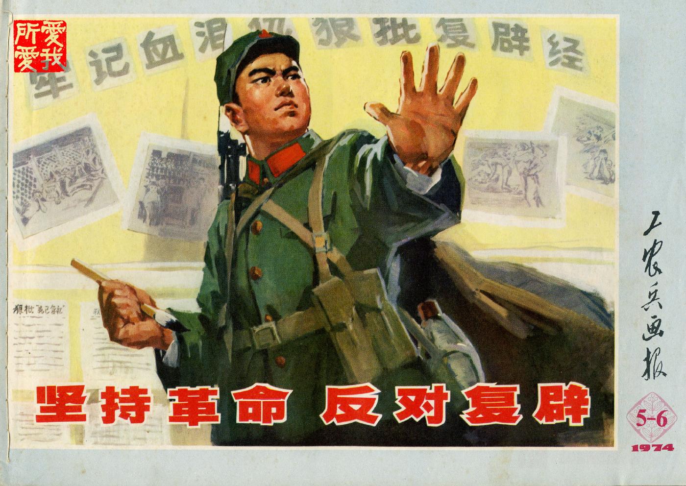 工农兵画报197405-06第213-214期1.jpg