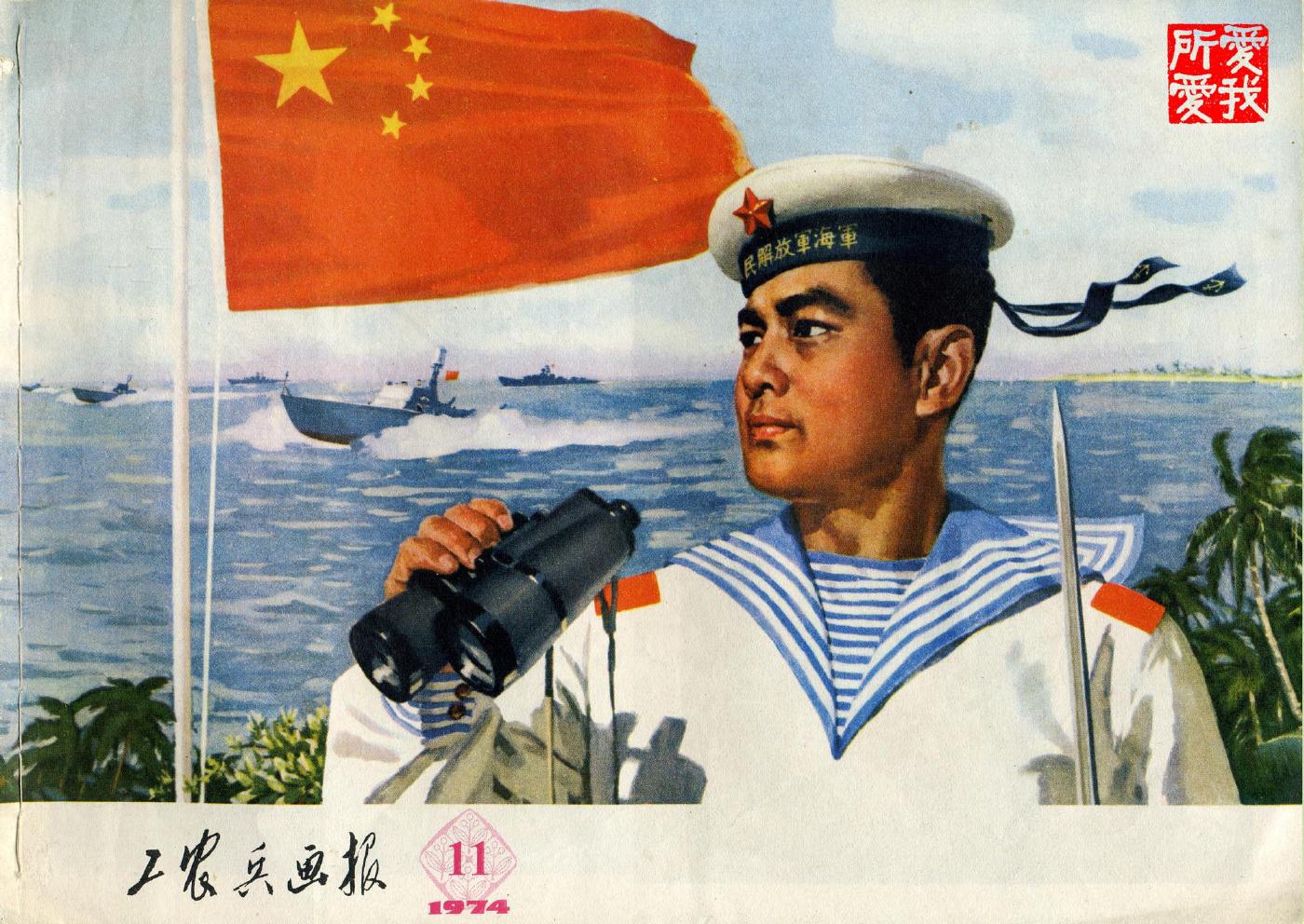 工农兵画报197411第219期1.jpg