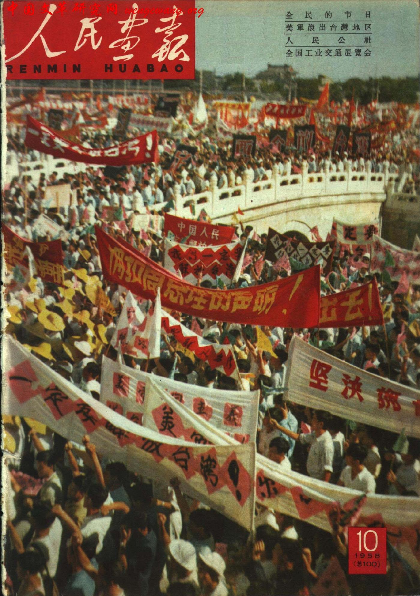 《人民画报》1958101.jpg