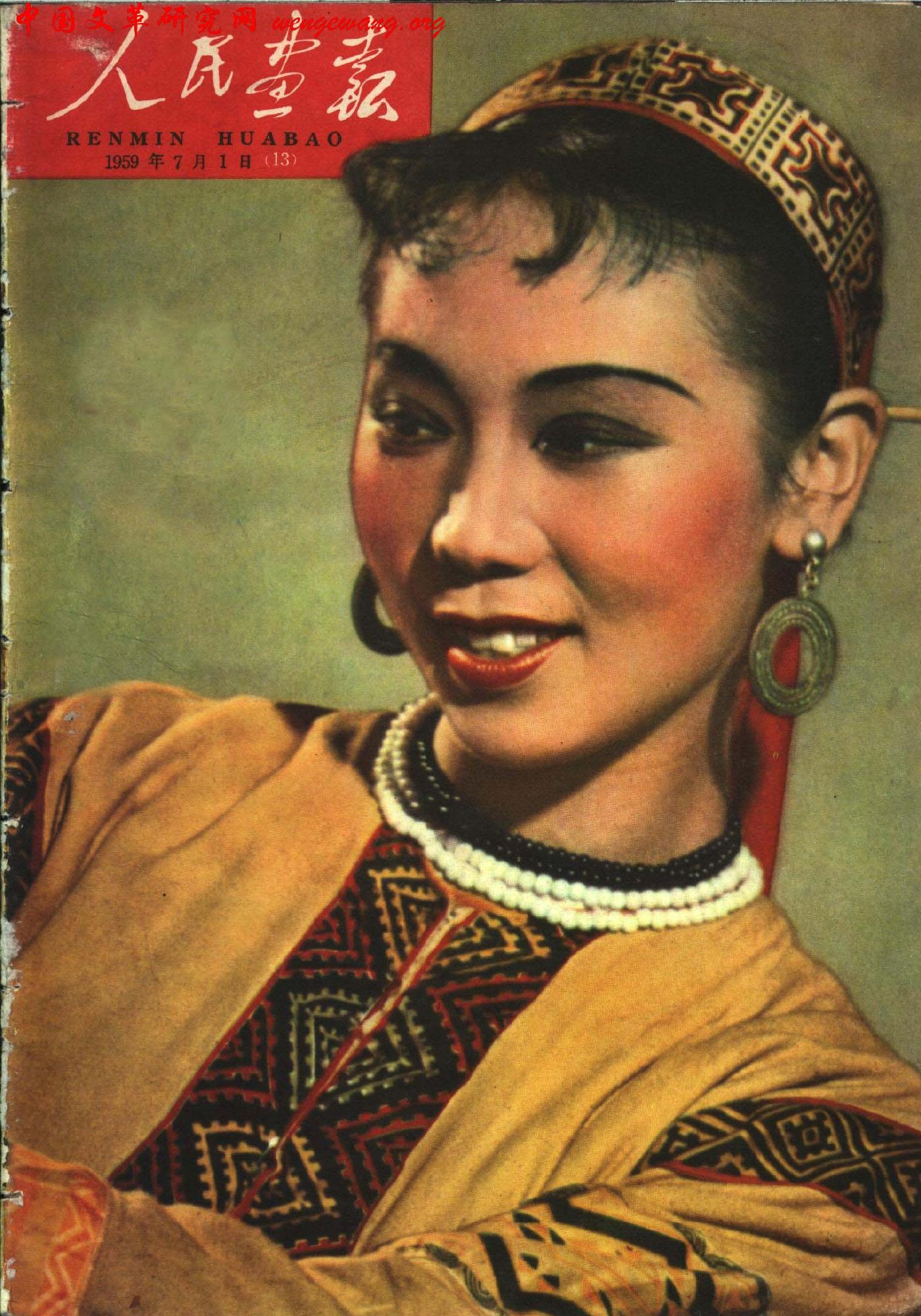 《人民画报》1959131.jpg