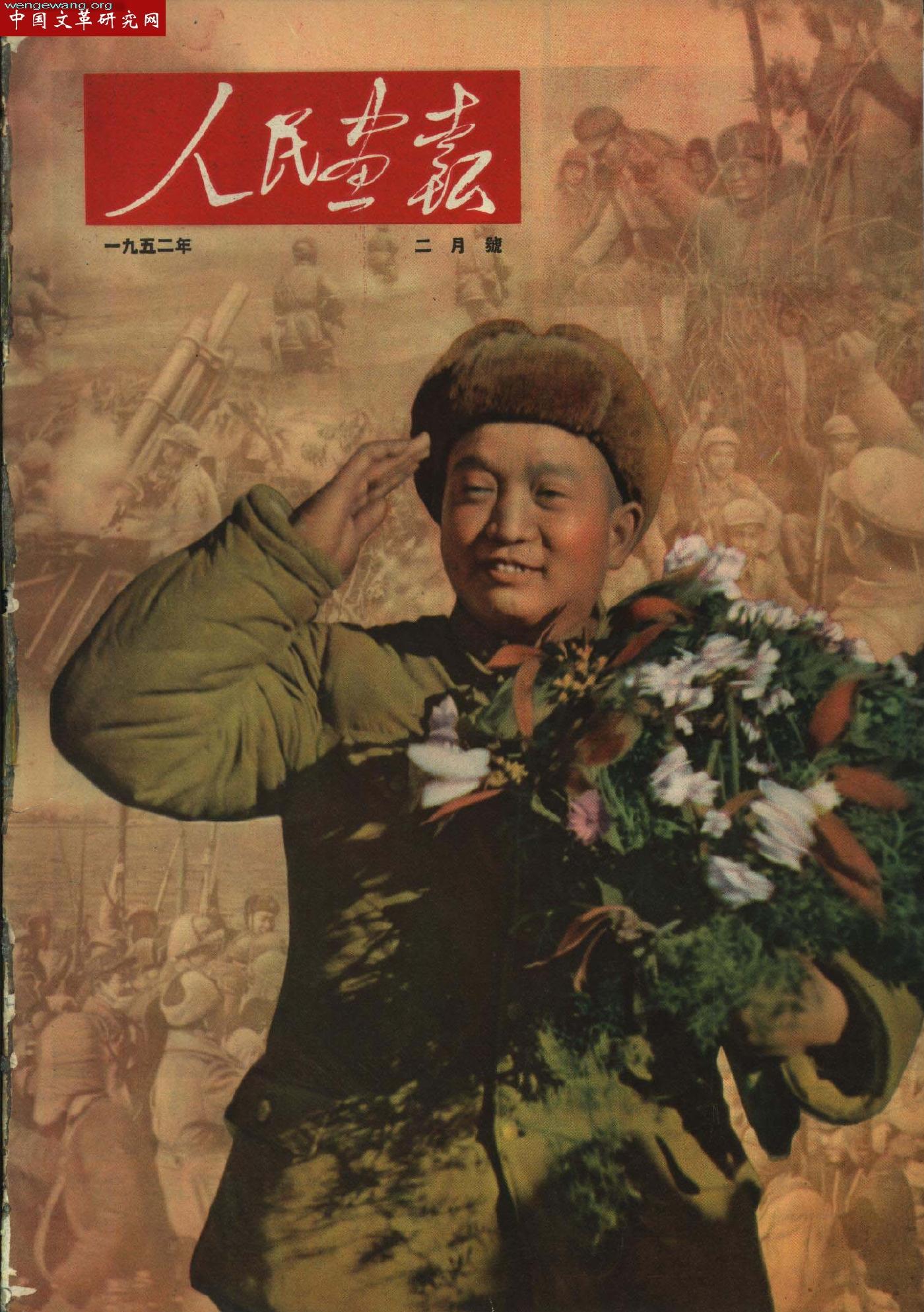 《人民画报》1952021.jpg