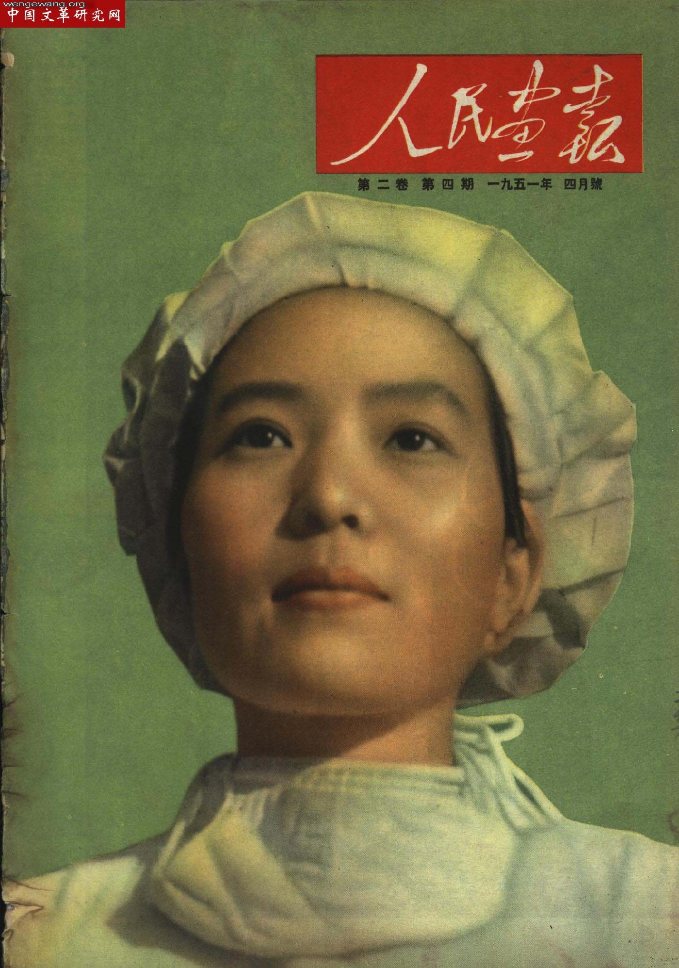 《人民画报》1951041.jpg