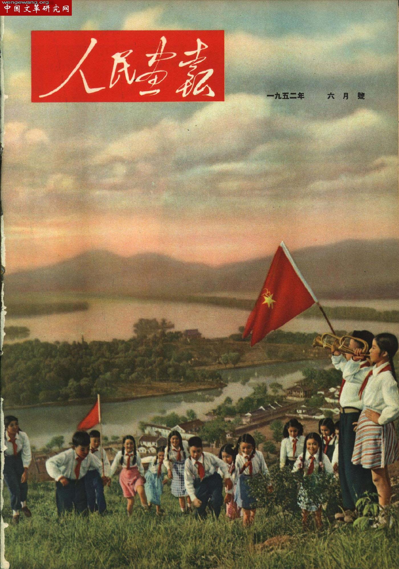 《人民画报》1952061.jpg