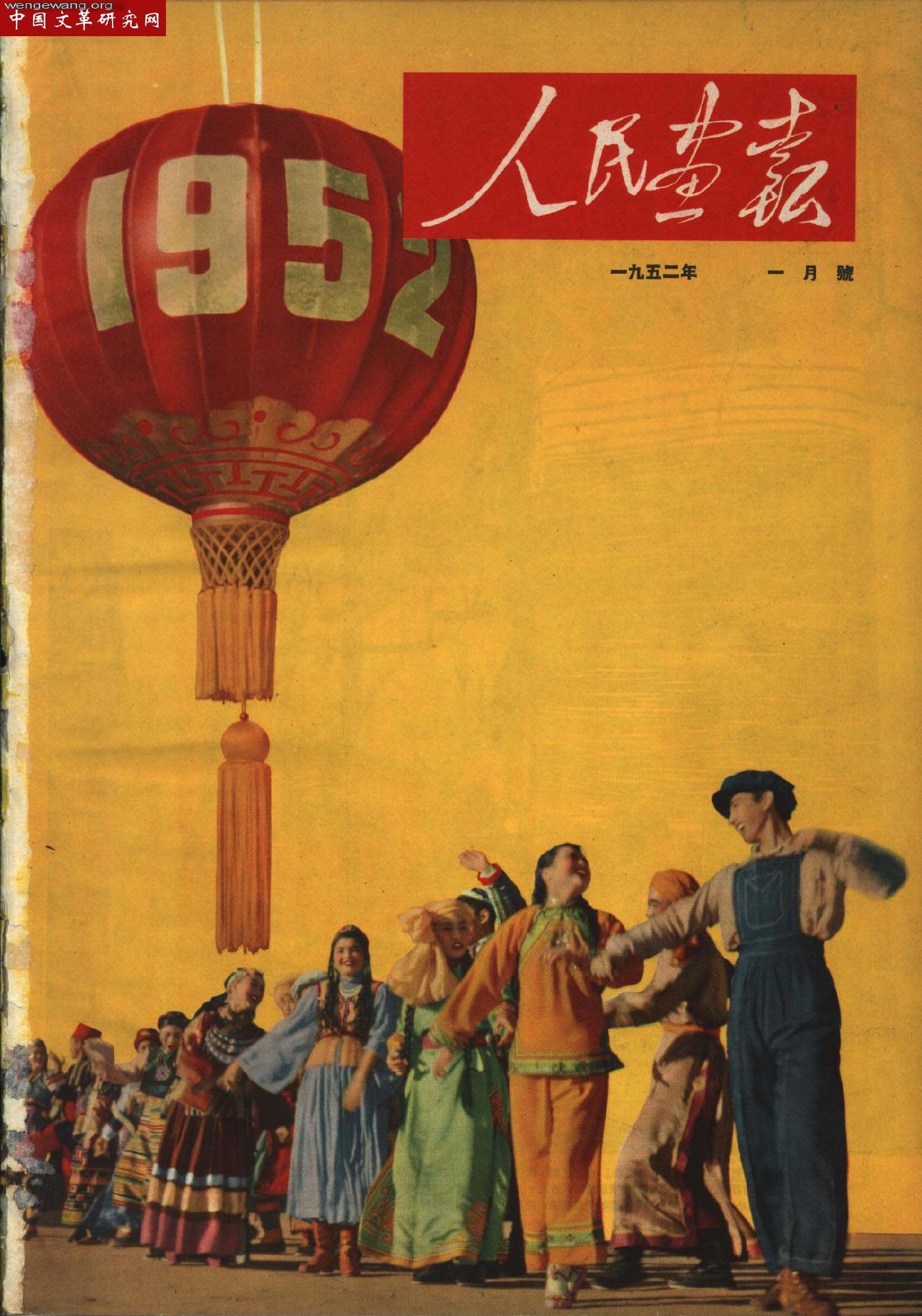 《人民画报》1952011.jpg