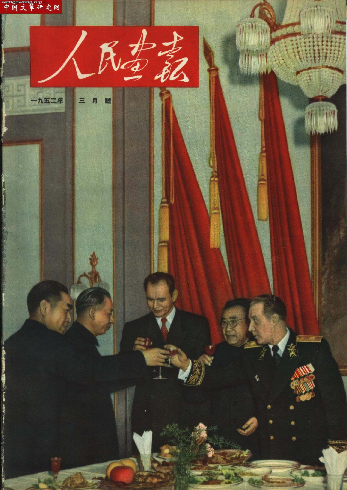 《人民画报》1952031.jpg