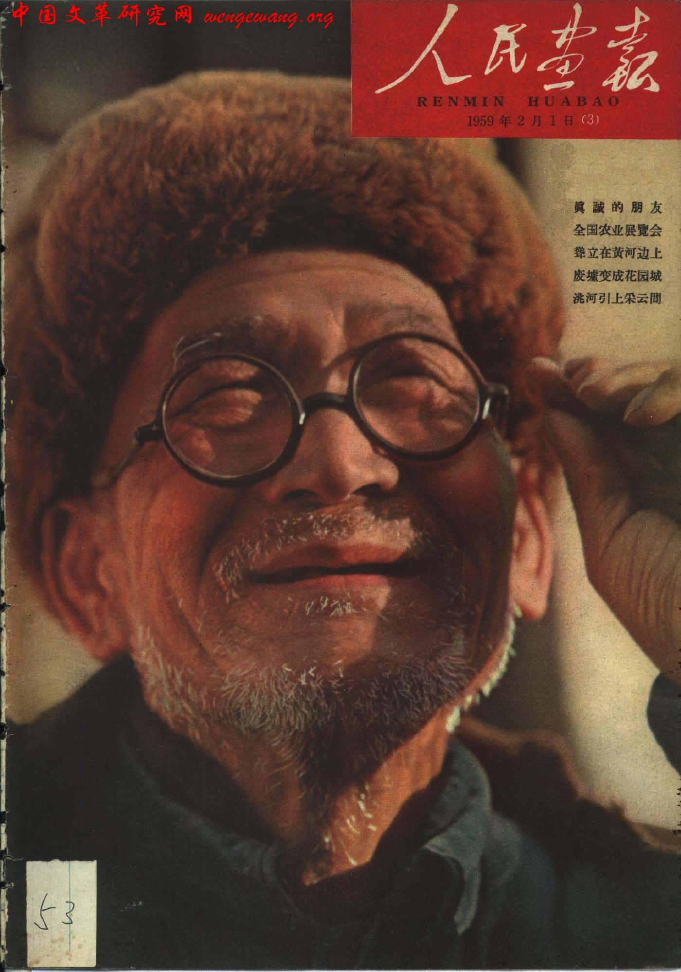 《人民画报》1959031.jpg