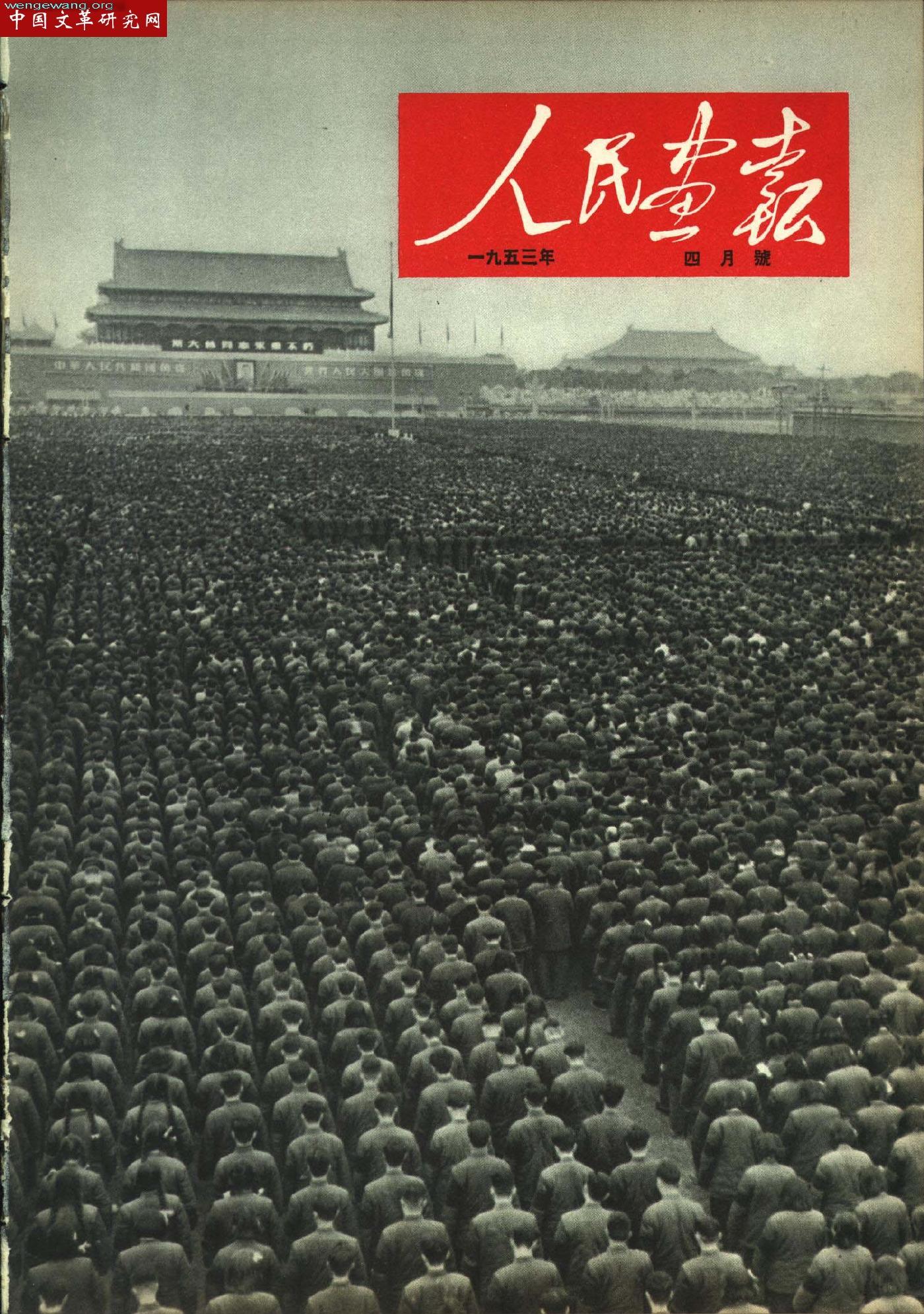 《人民画报》1953041.jpg