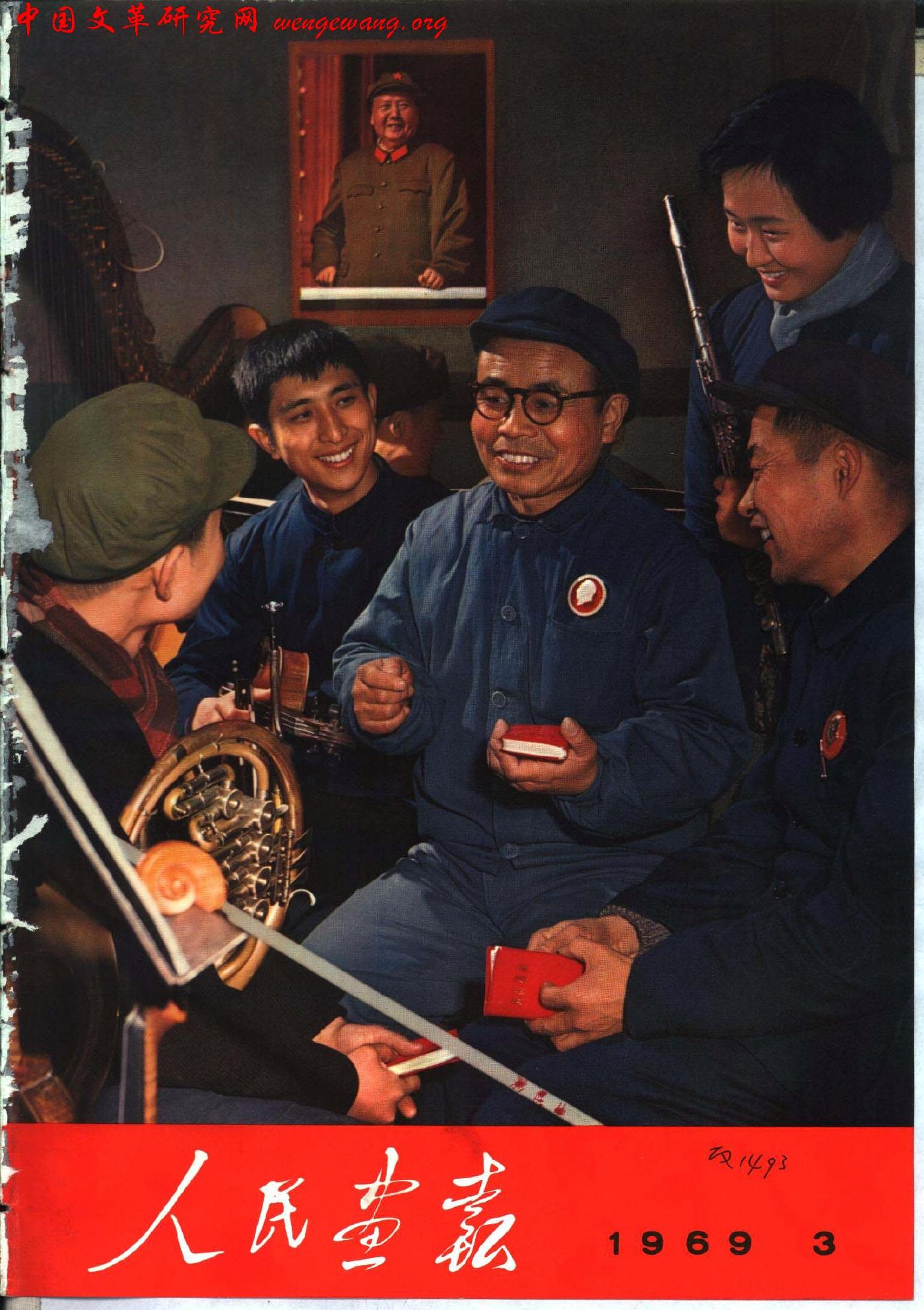 《人民画报》1969031.jpg