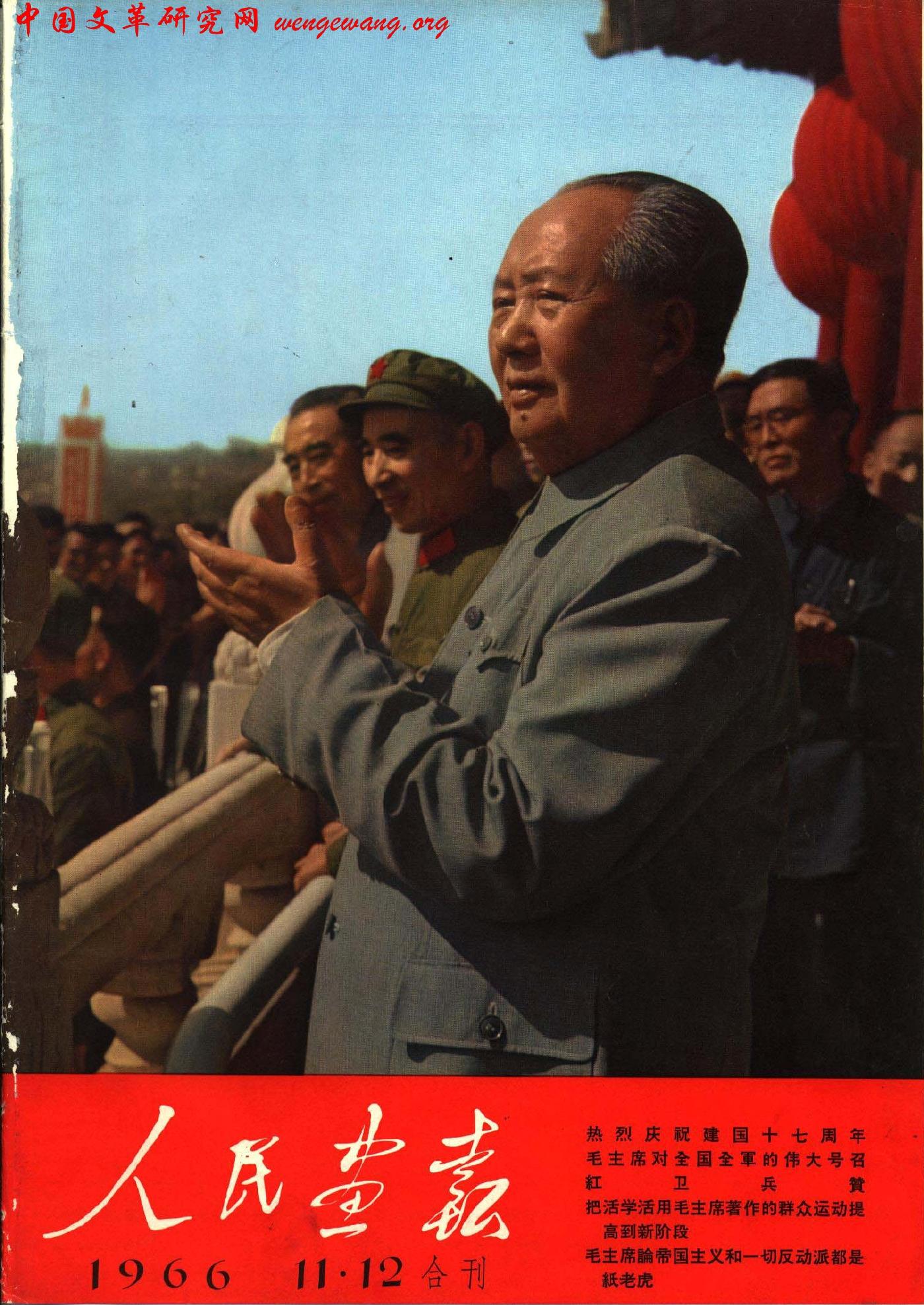 《人民画报》196611-12合刊1.jpg