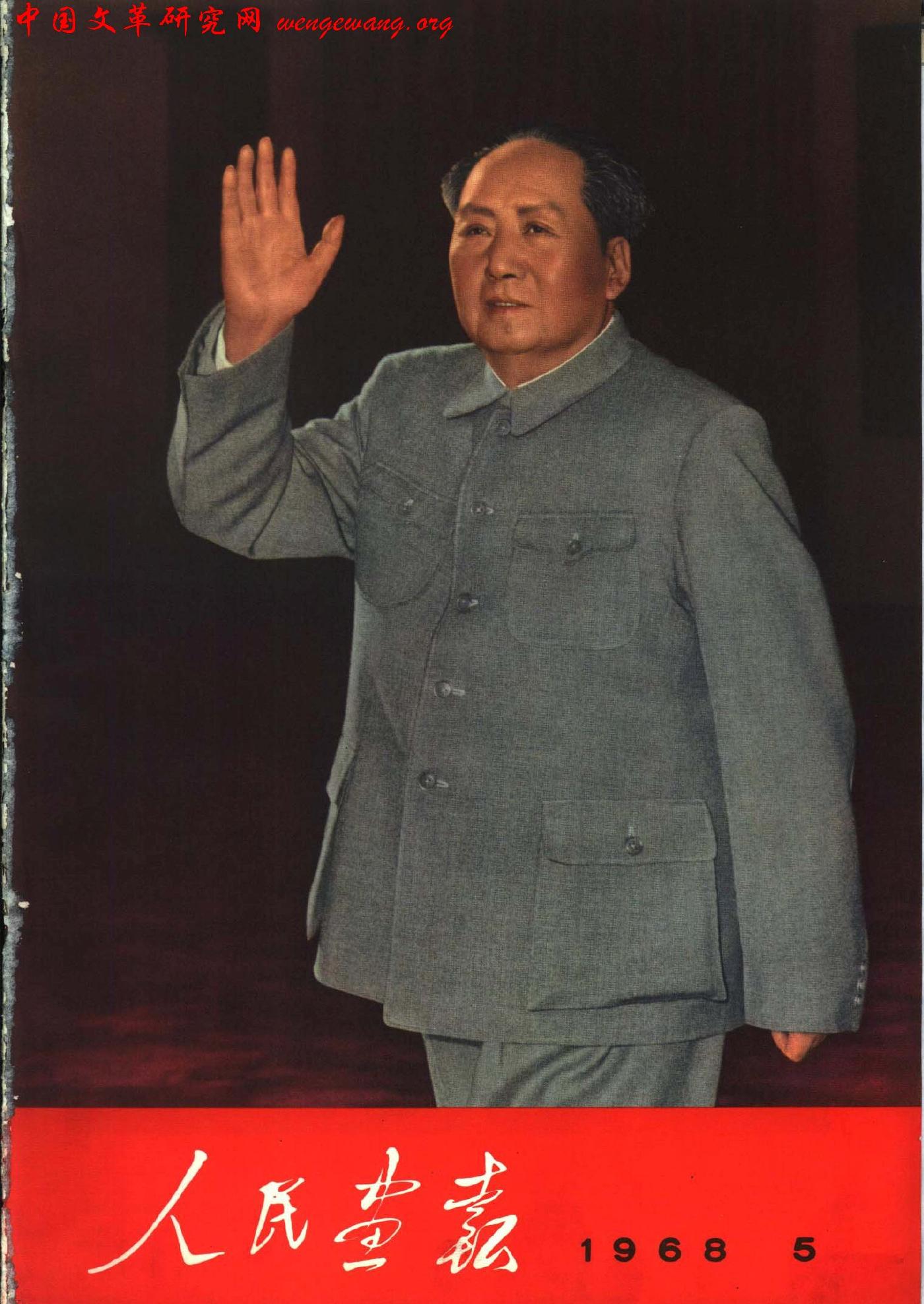 《人民画报》1968051.jpg