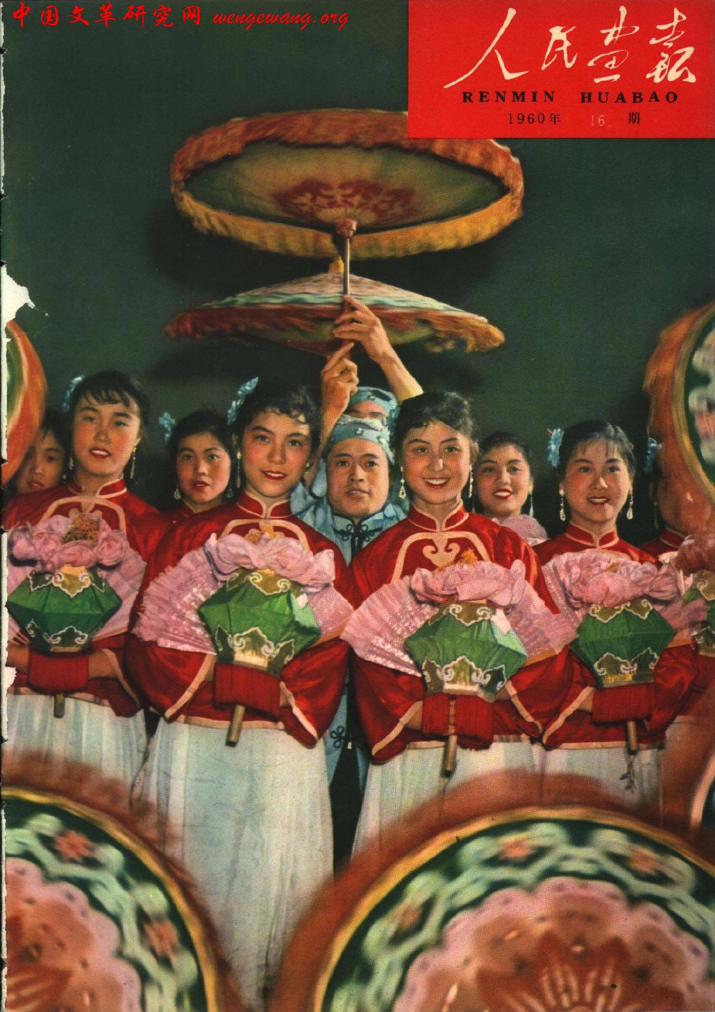 《人民画报》1960161.jpg