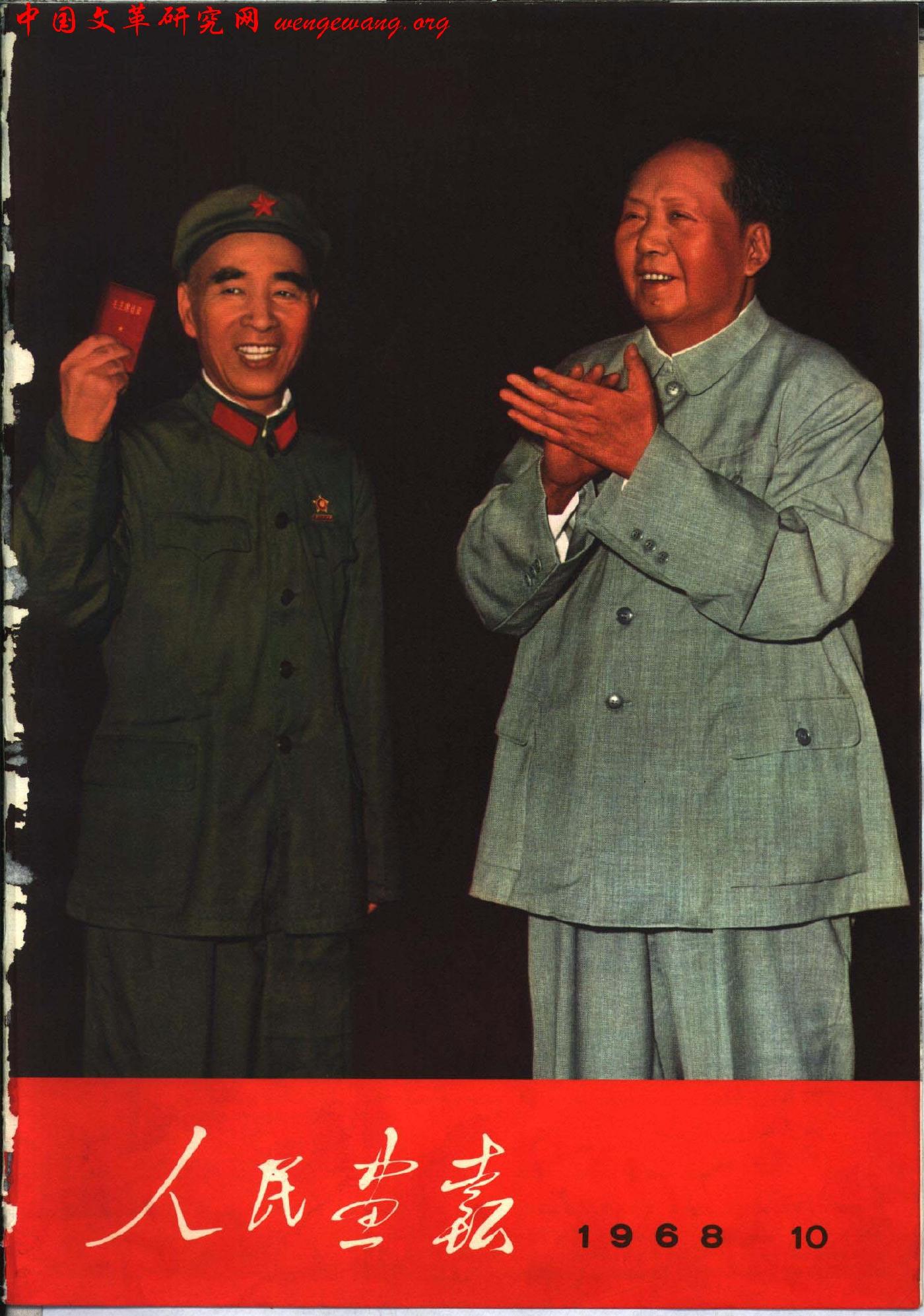 《人民画报》1968101.jpg