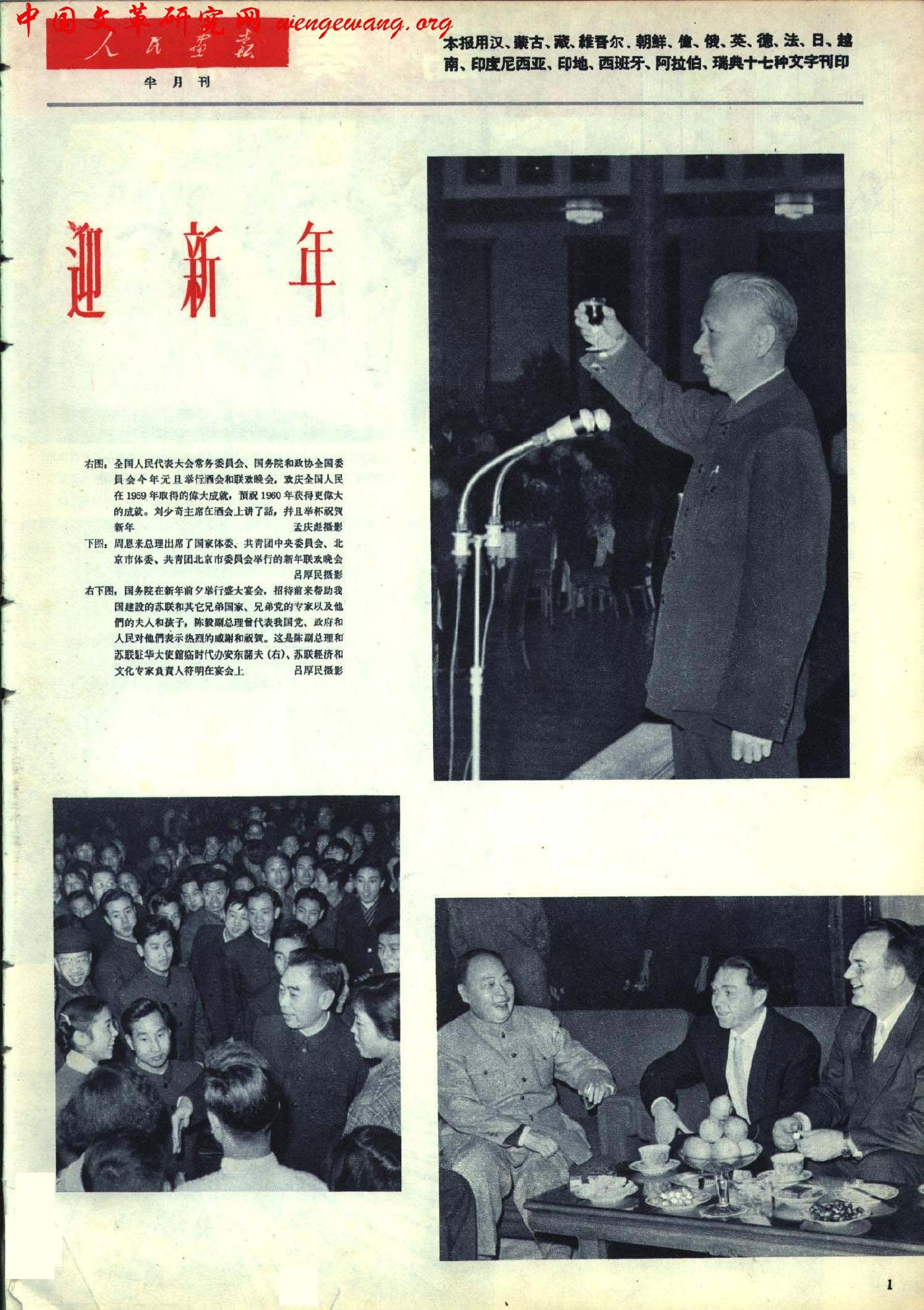 《人民画报》1960011.jpg