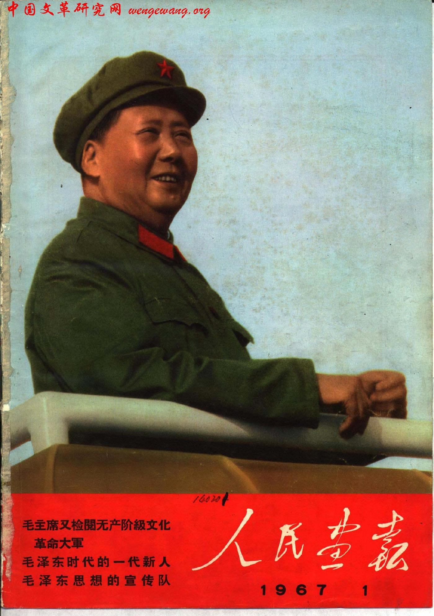 《人民画报》1967011.jpg