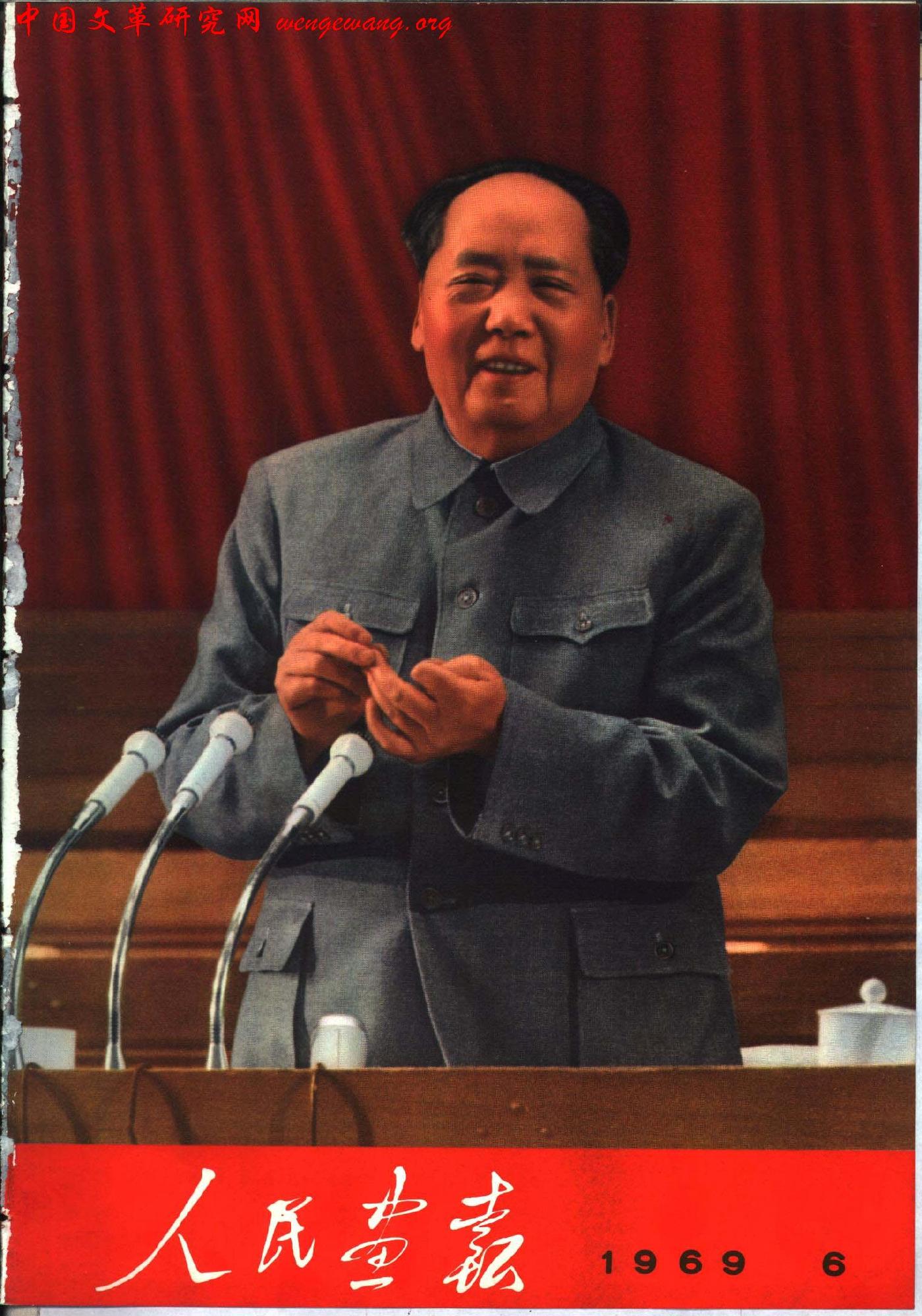 《人民画报》1969061.jpg