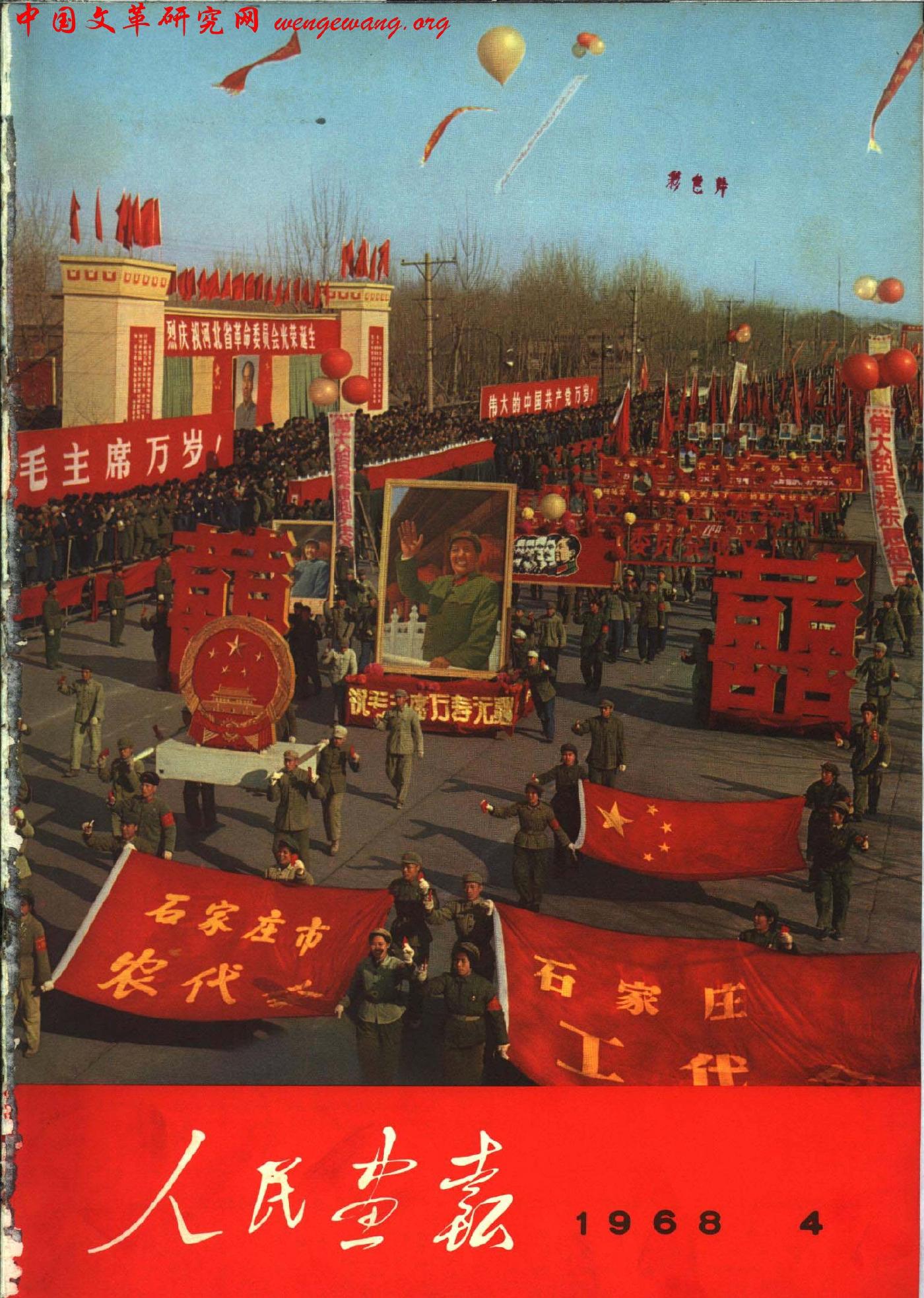 《人民画报》1968041.jpg