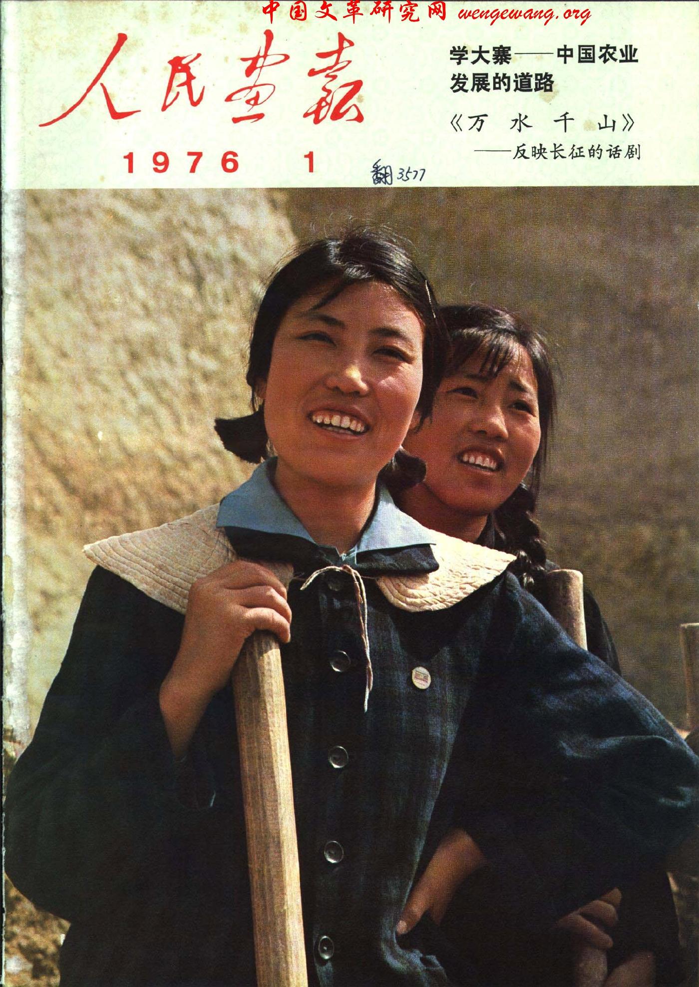 《人民画报》1976011.jpg