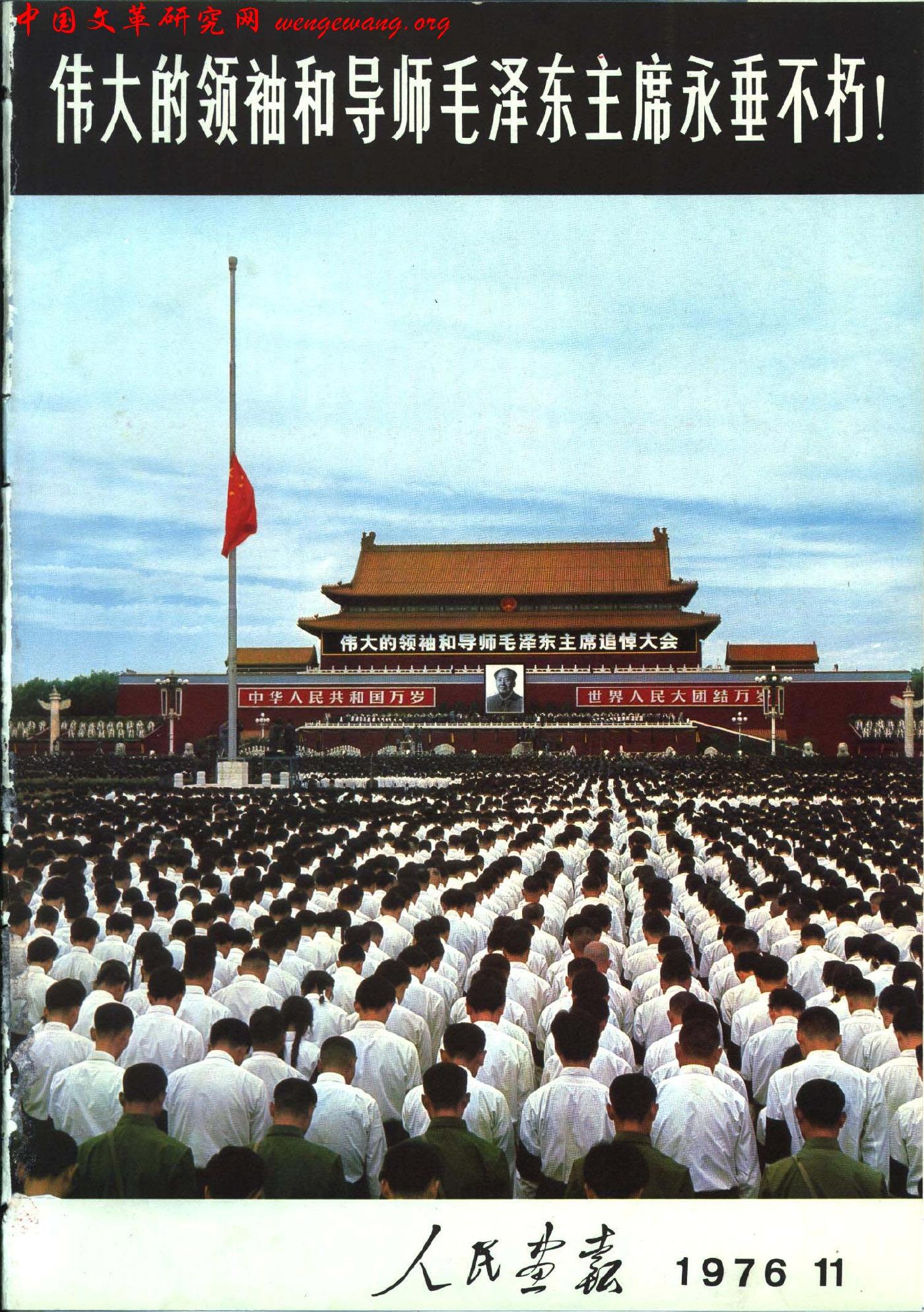 《人民画报》1976111.jpg