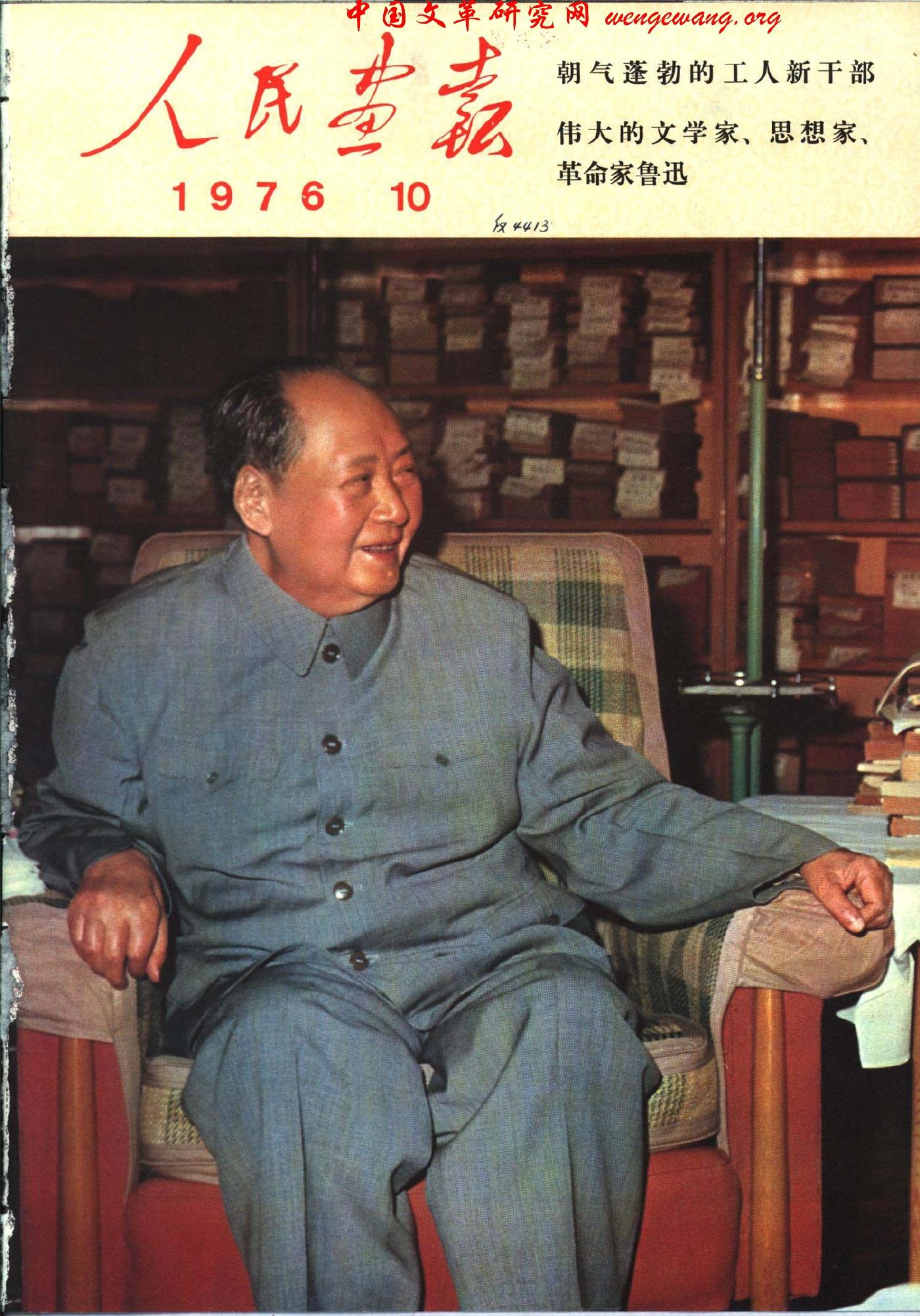 《人民画报》1976101.jpg