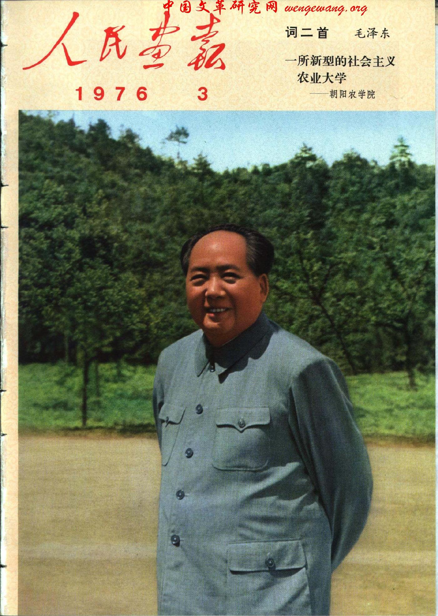 《人民画报》1976031.jpg