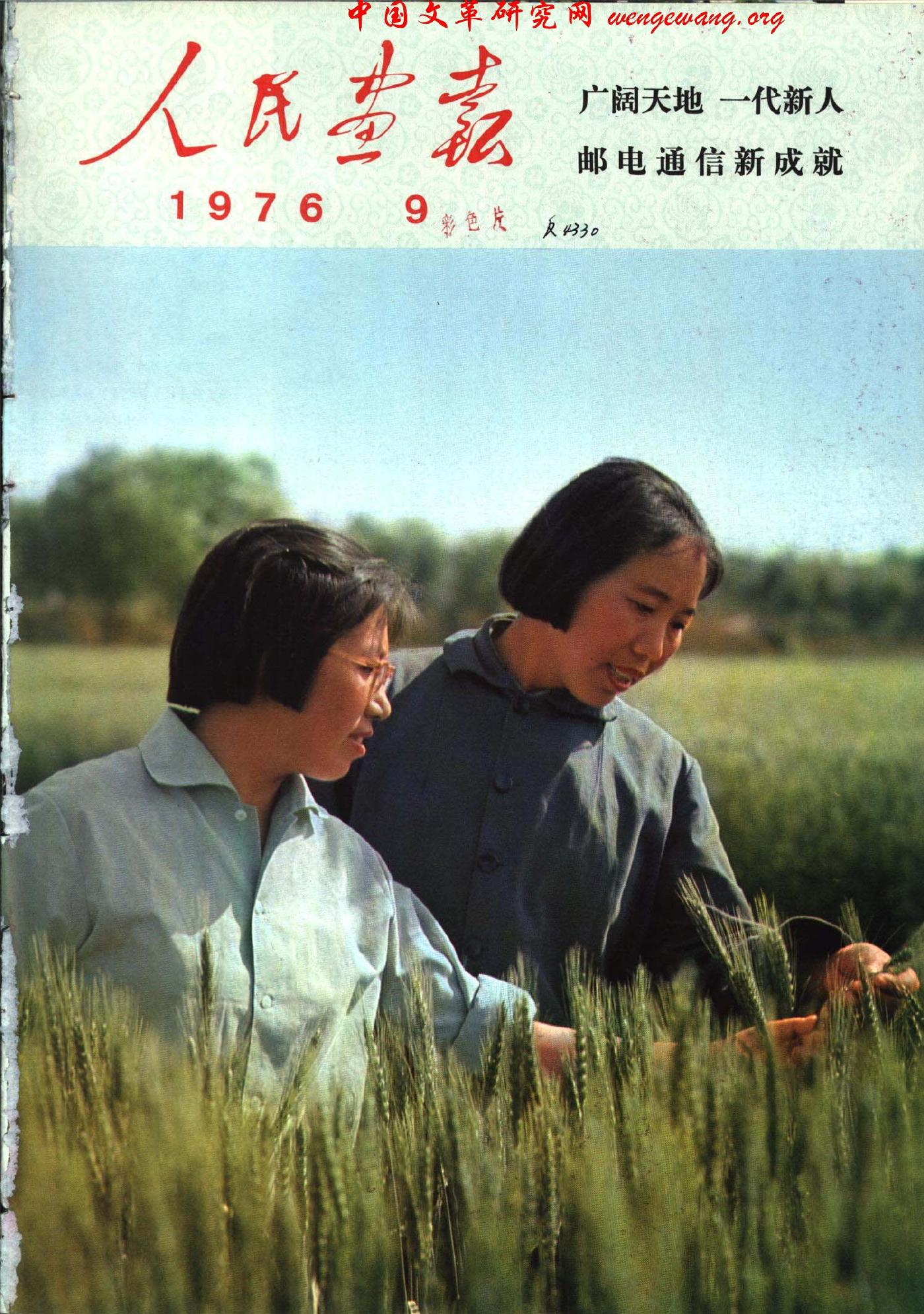 《人民画报》1976091.jpg