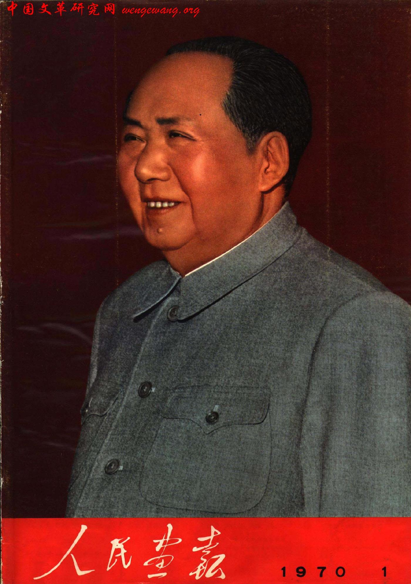 《人民画报》1970011.jpg