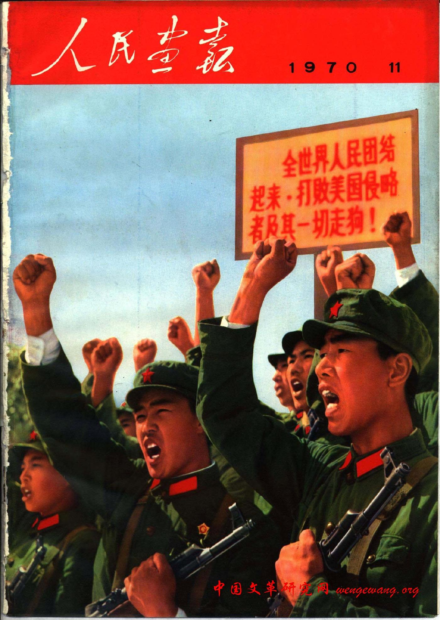 《人民画报》1970111.jpg