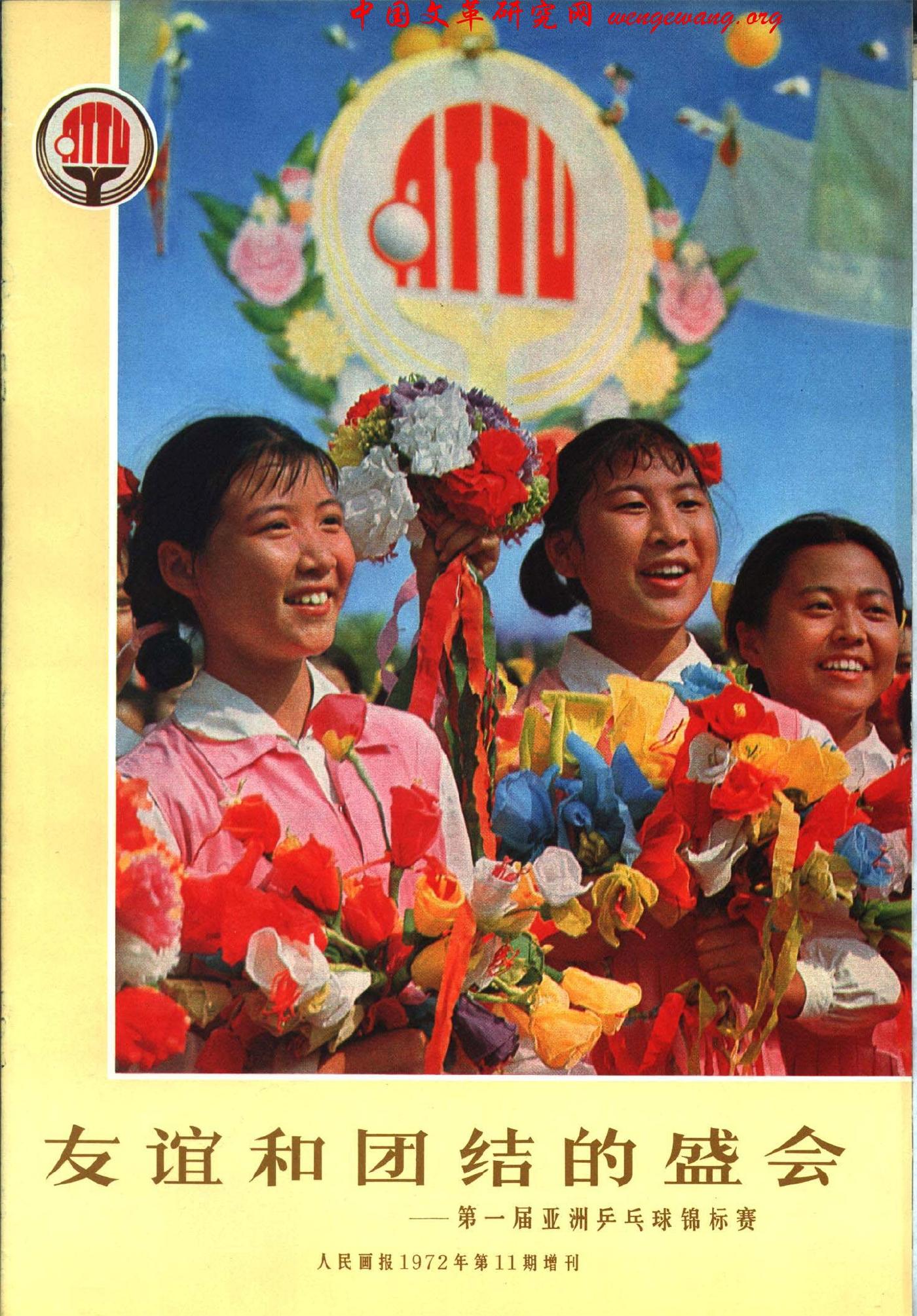 《人民画报》197211增刊21.jpg