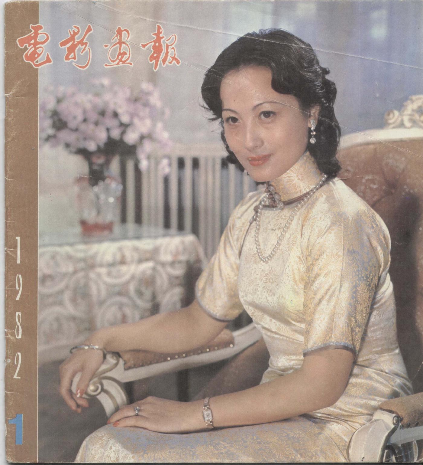 电影画报1982-11.jpg