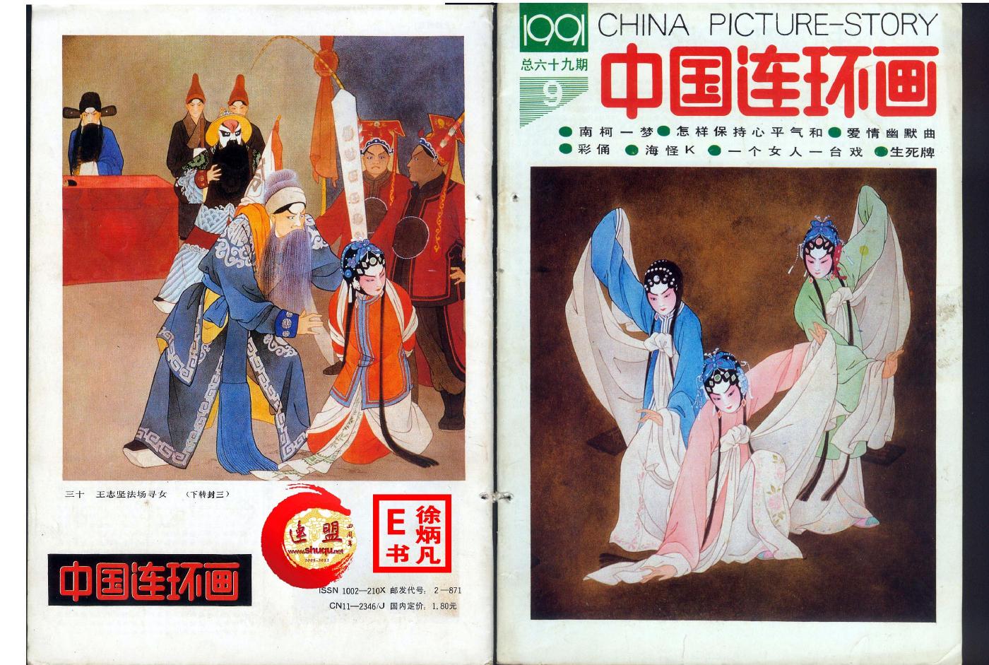 中国连环画1991092.jpg