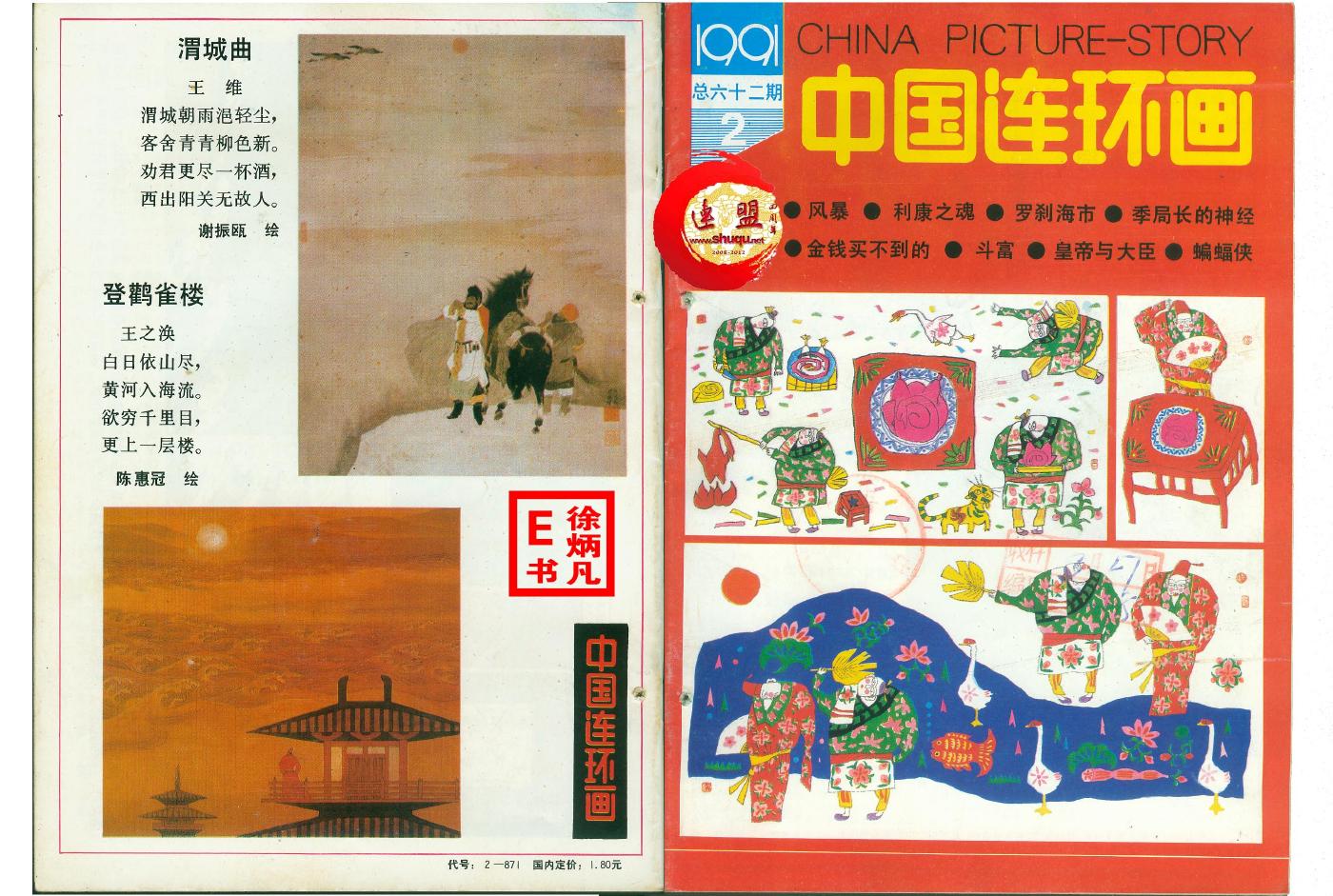 中国连环画1991022.jpg