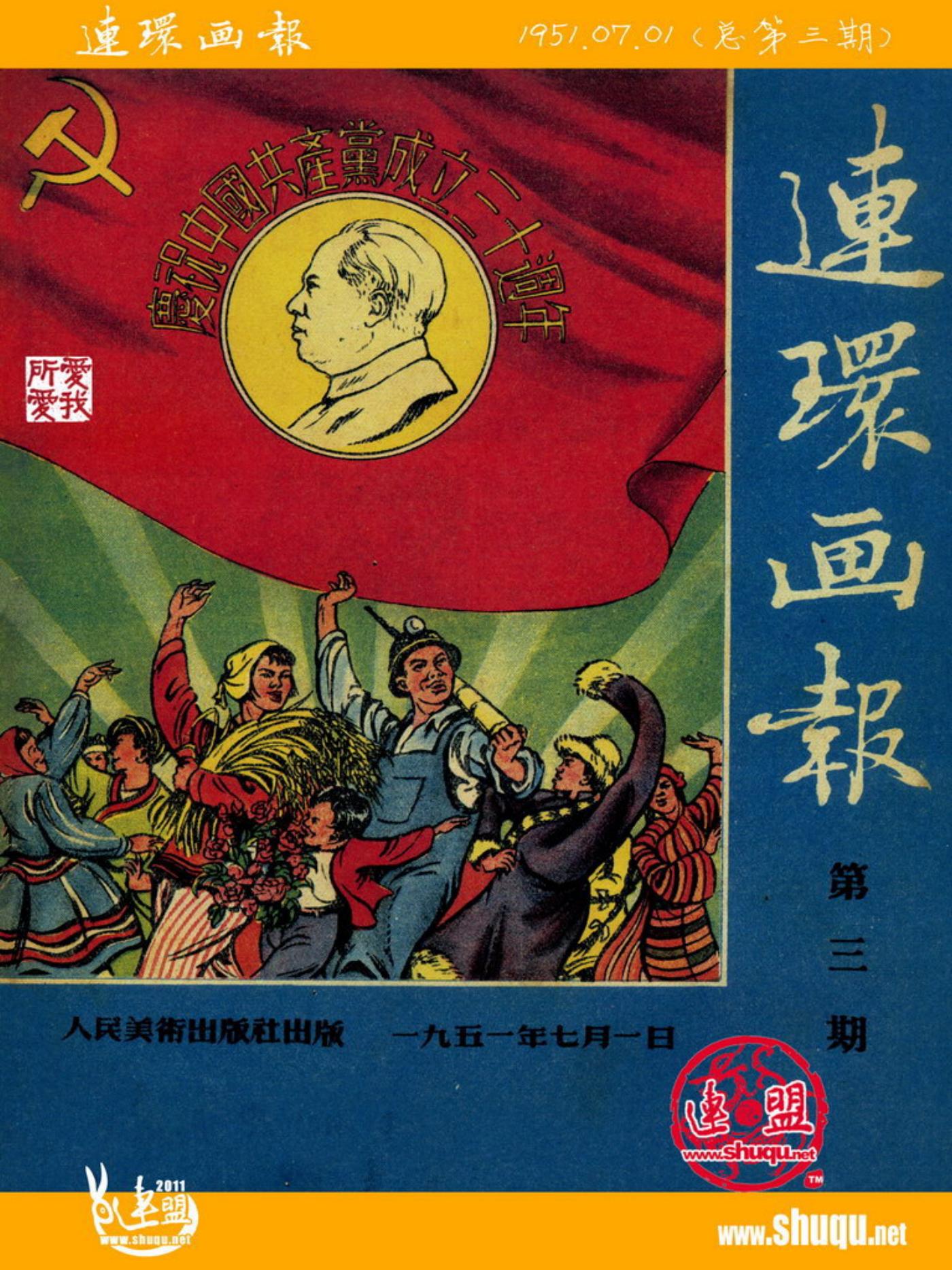 连环画报195107011.jpg