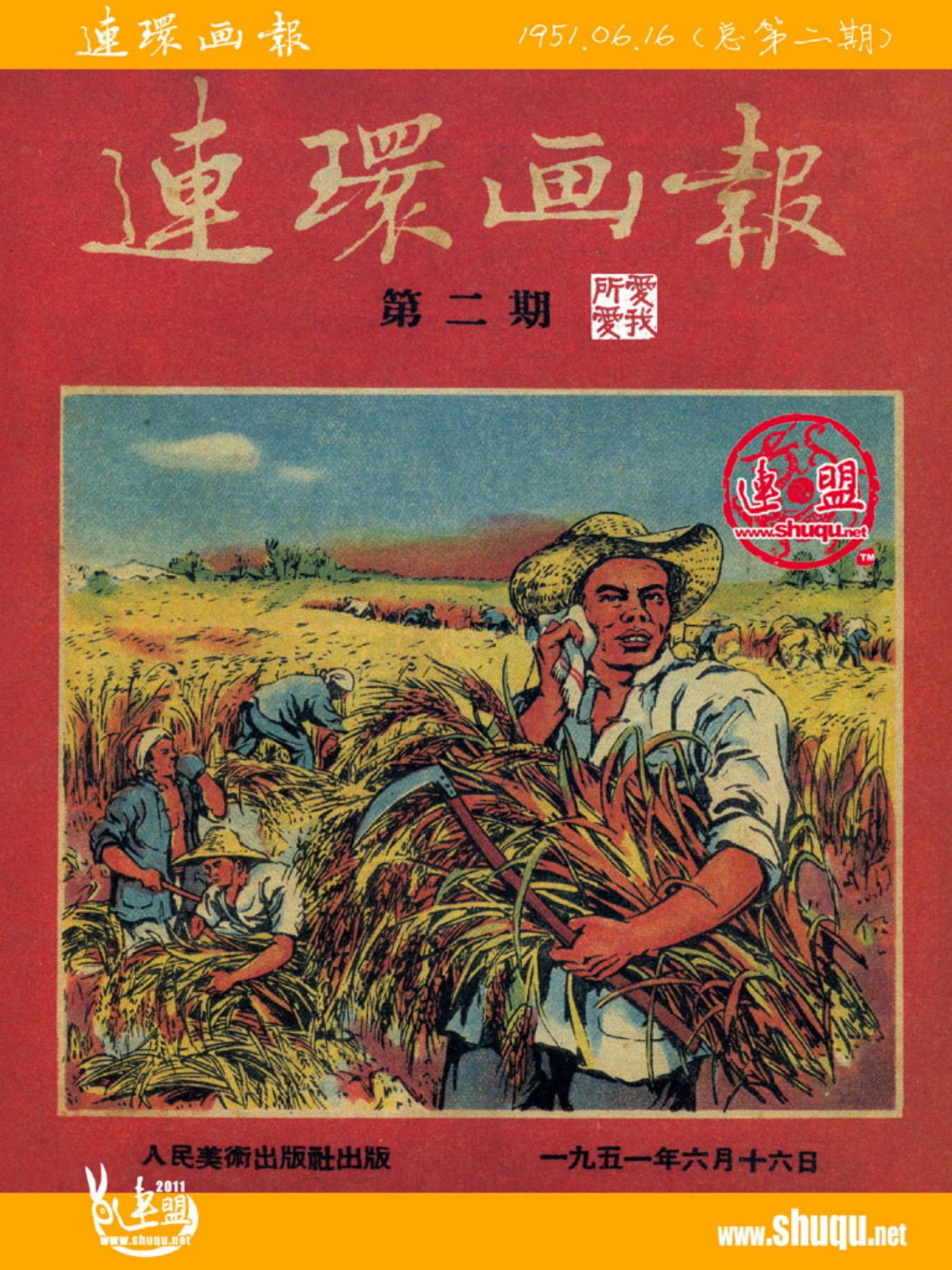 连环画报1951061.jpg