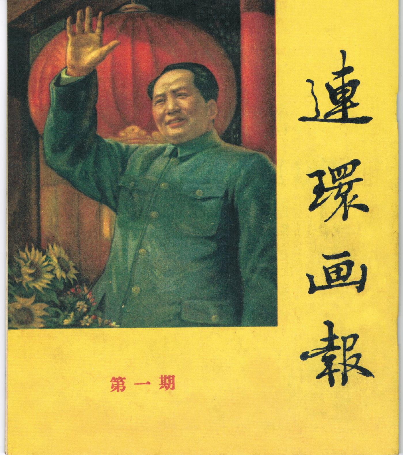 连环画报1951011.jpg