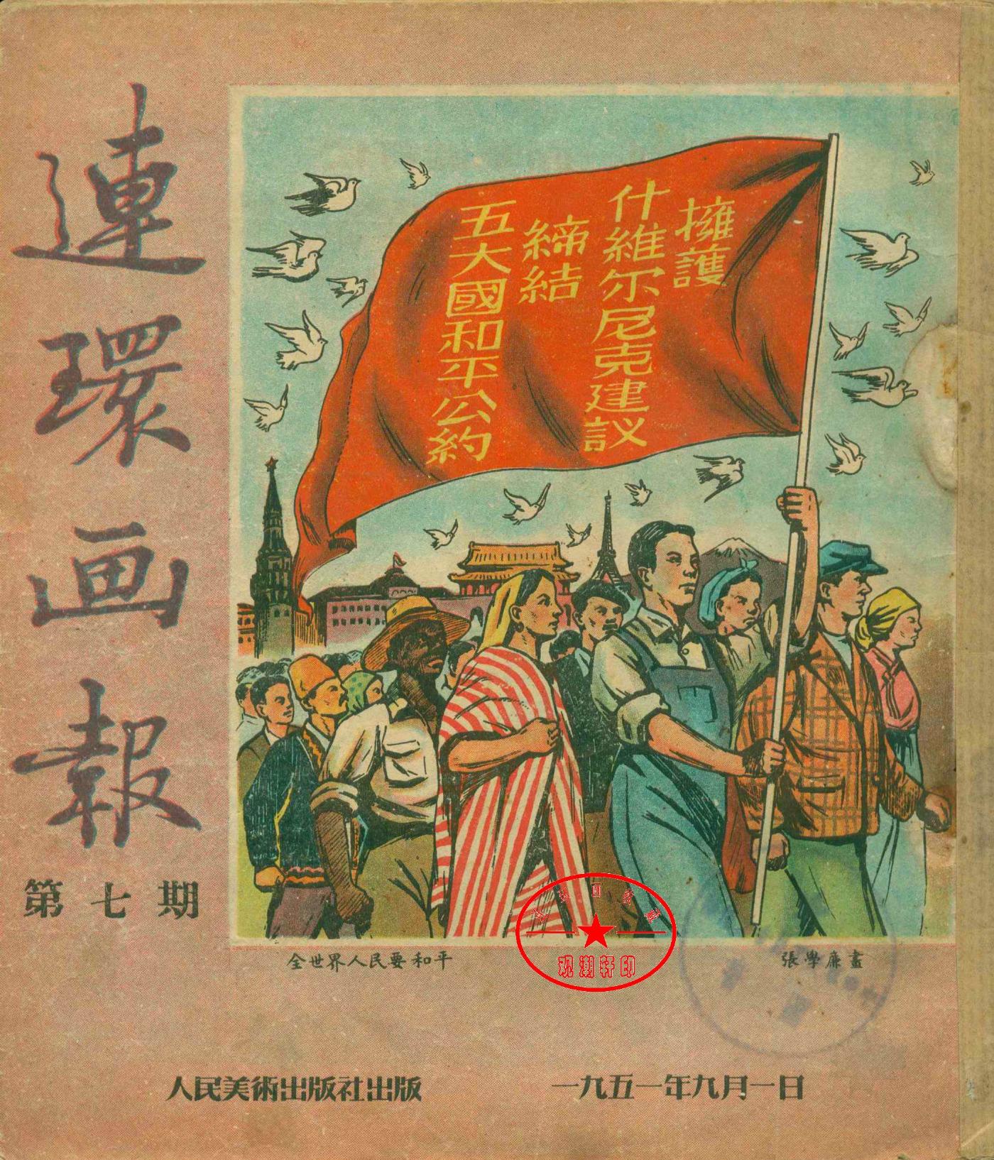 连环画报1951071.jpg