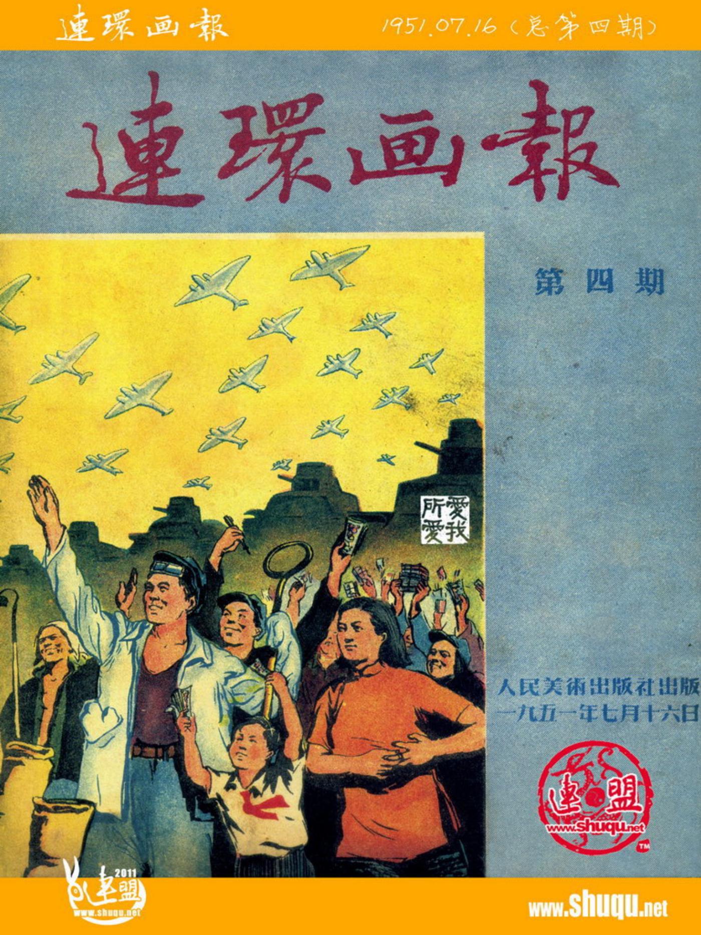 连环画报195107161.jpg