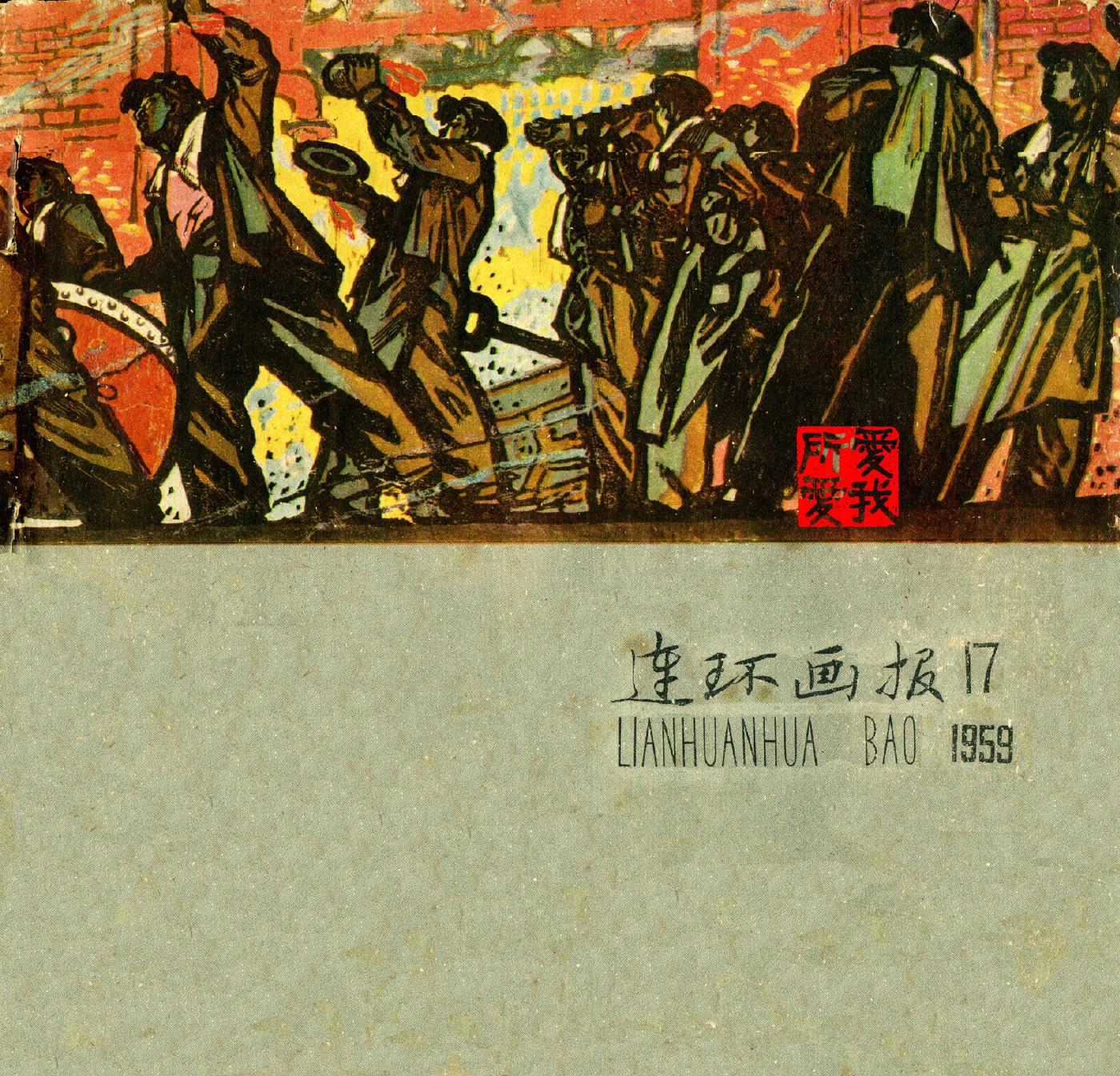 连环画报1959171.jpg