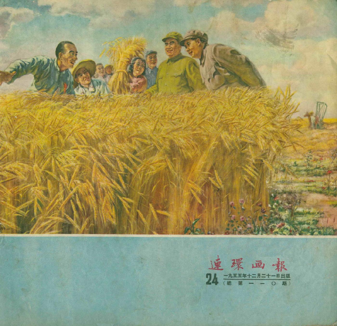 连环画报1955241.jpg