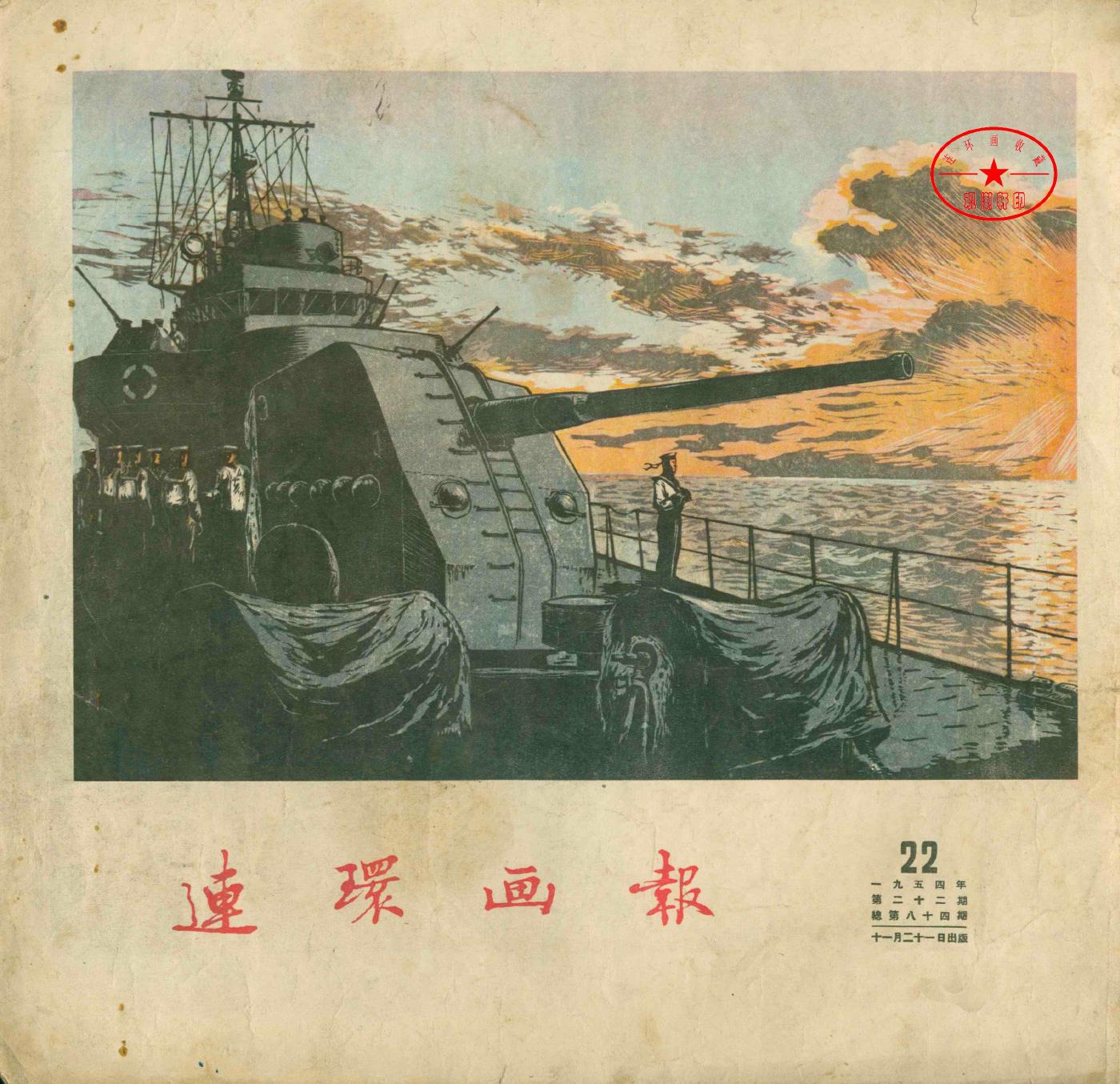 连环画报1954221.jpg