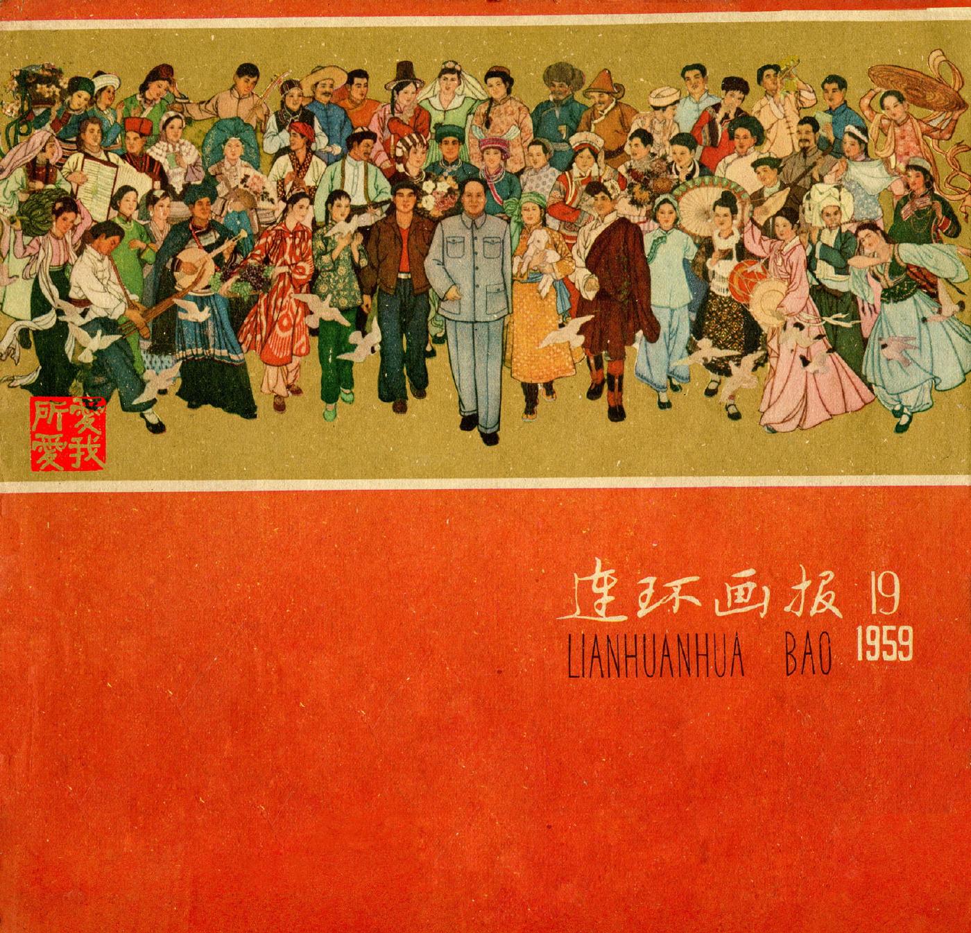 连环画报1959191.jpg