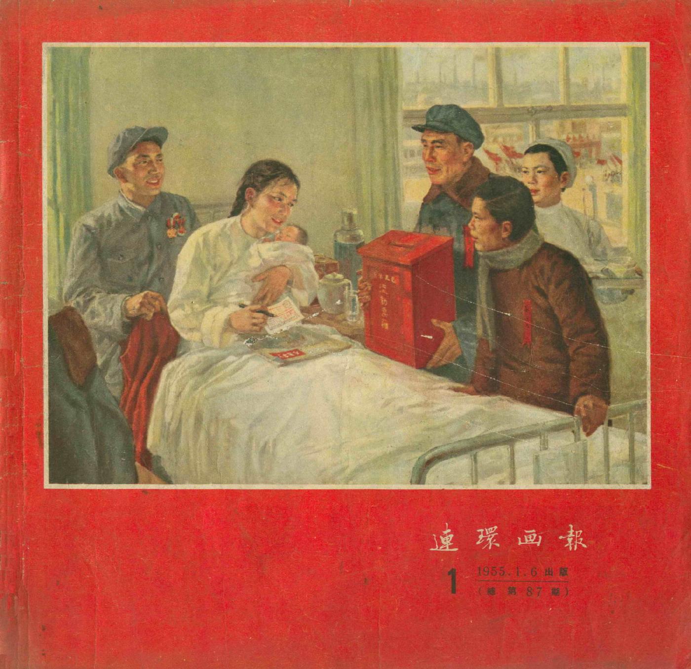 连环画报195501-041.jpg