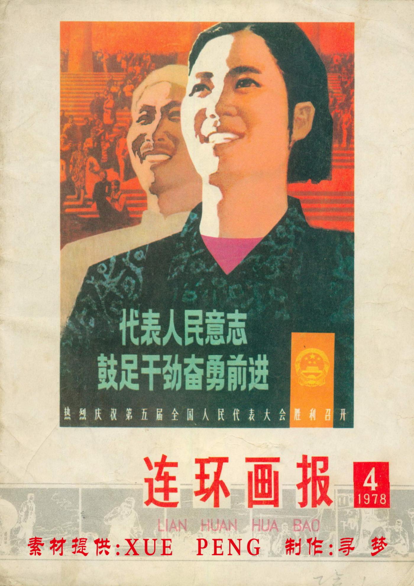 连环画报1978-41.jpg