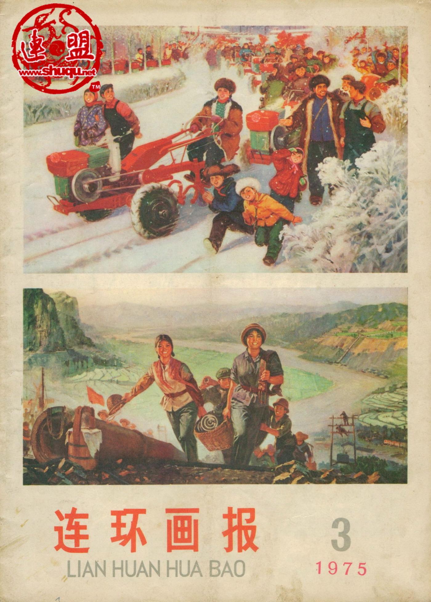 连环画报1975-31.jpg