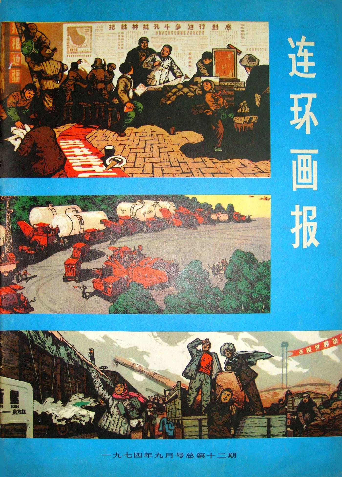 连环画报1974091.jpg