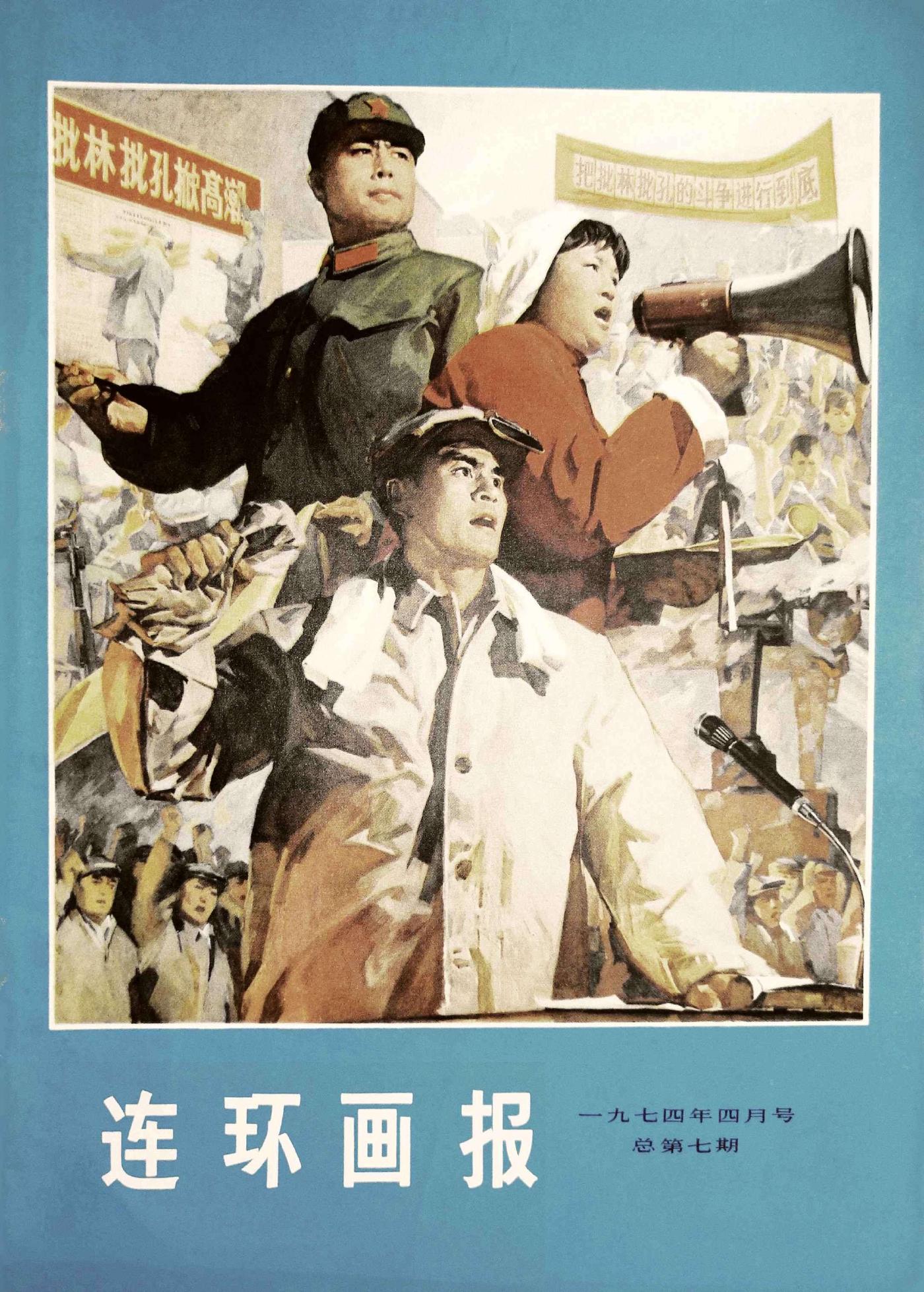 连环画报1974041.jpg