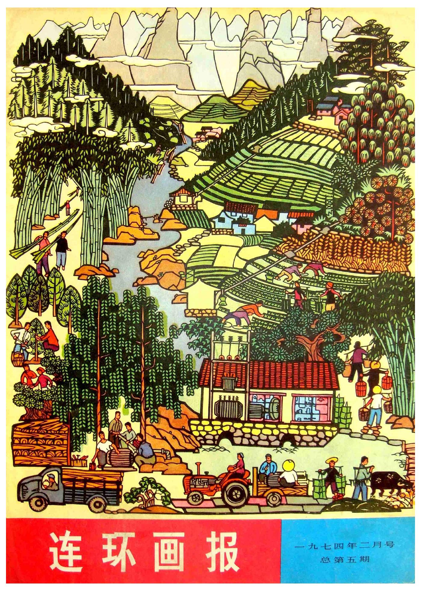 连环画报1974021.jpg